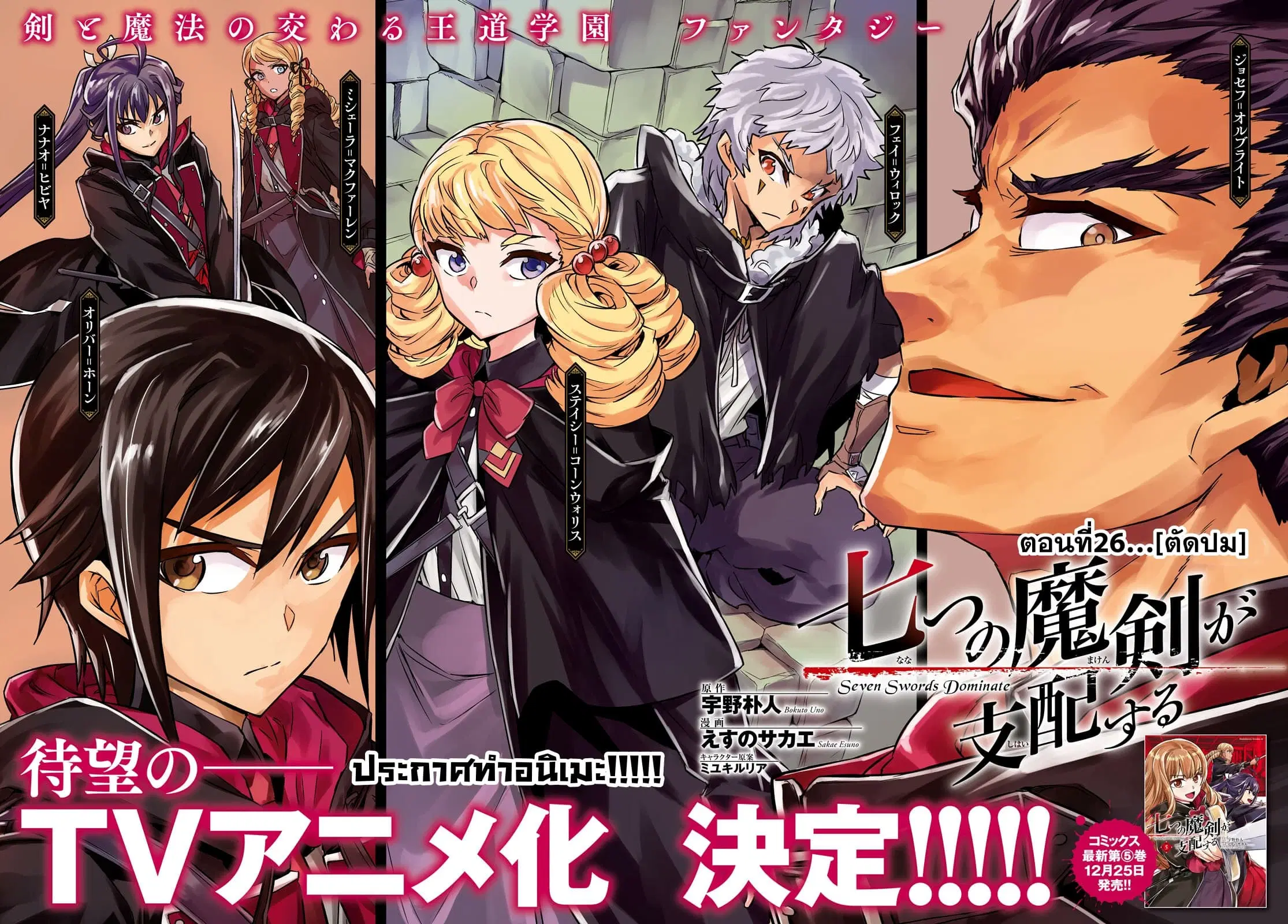 Nanatsu no Maken ga Shihai suru ตอนที่ 26 หน้า 2