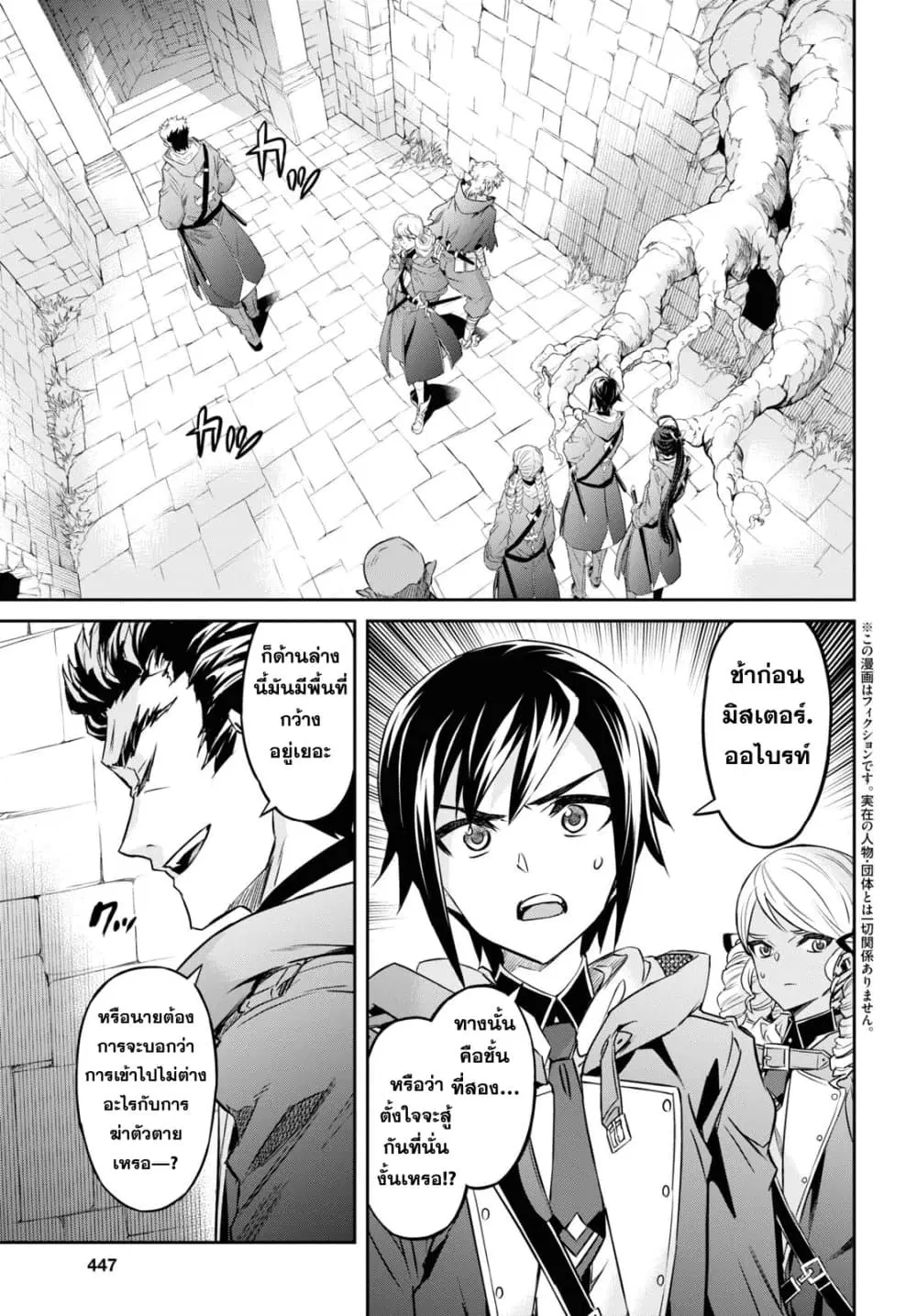 Nanatsu no Maken ga Shihai suru ตอนที่ 26 หน้า 3