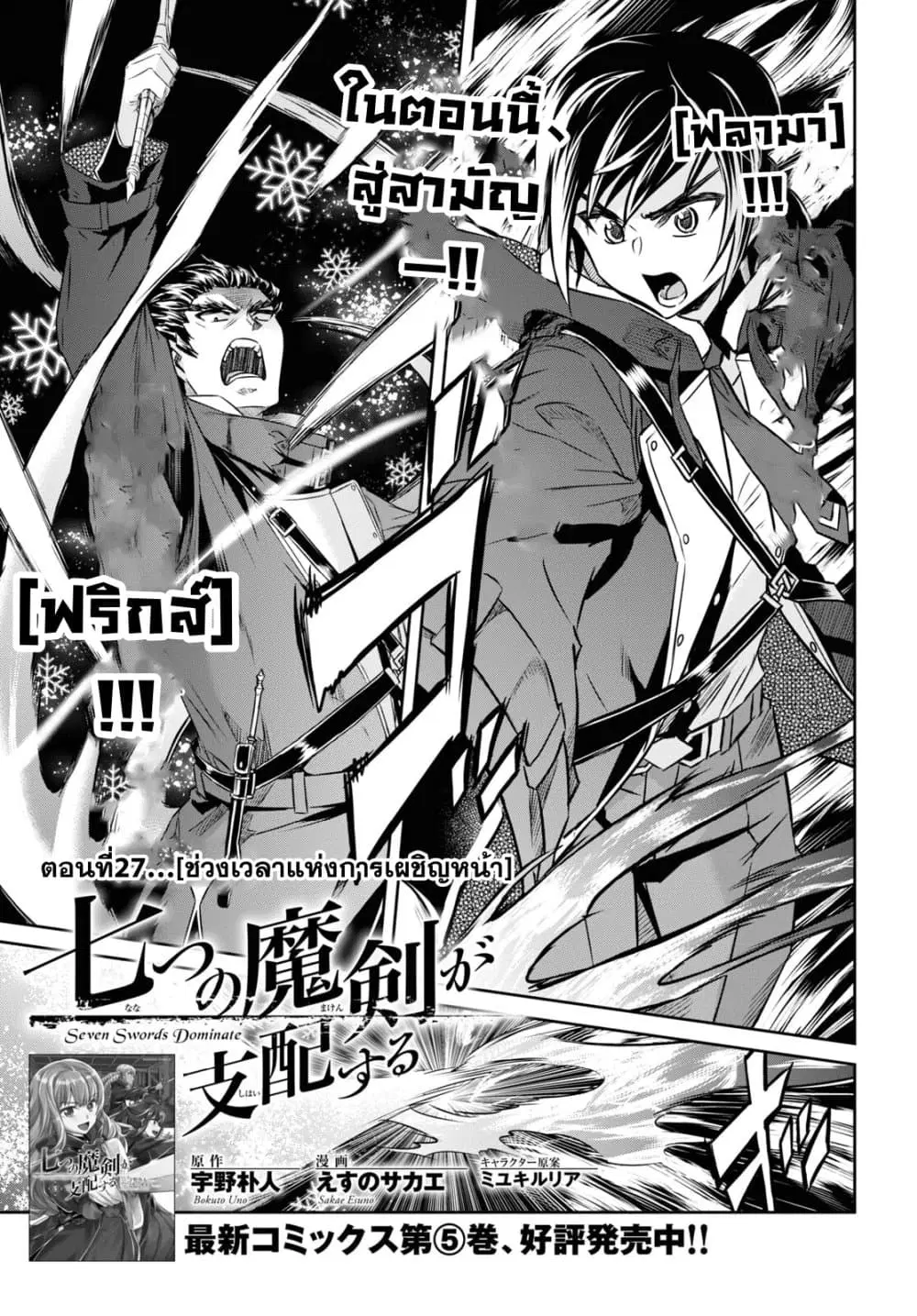 Nanatsu no Maken ga Shihai suru ตอนที่ 27 หน้า 2