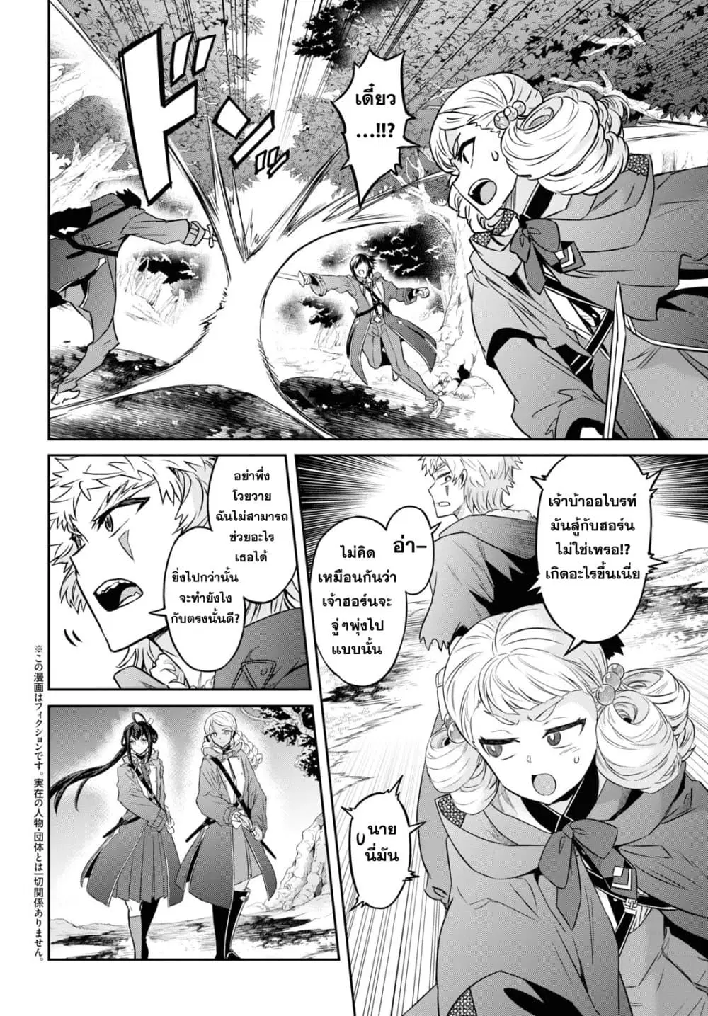 Nanatsu no Maken ga Shihai suru ตอนที่ 27 หน้า 3