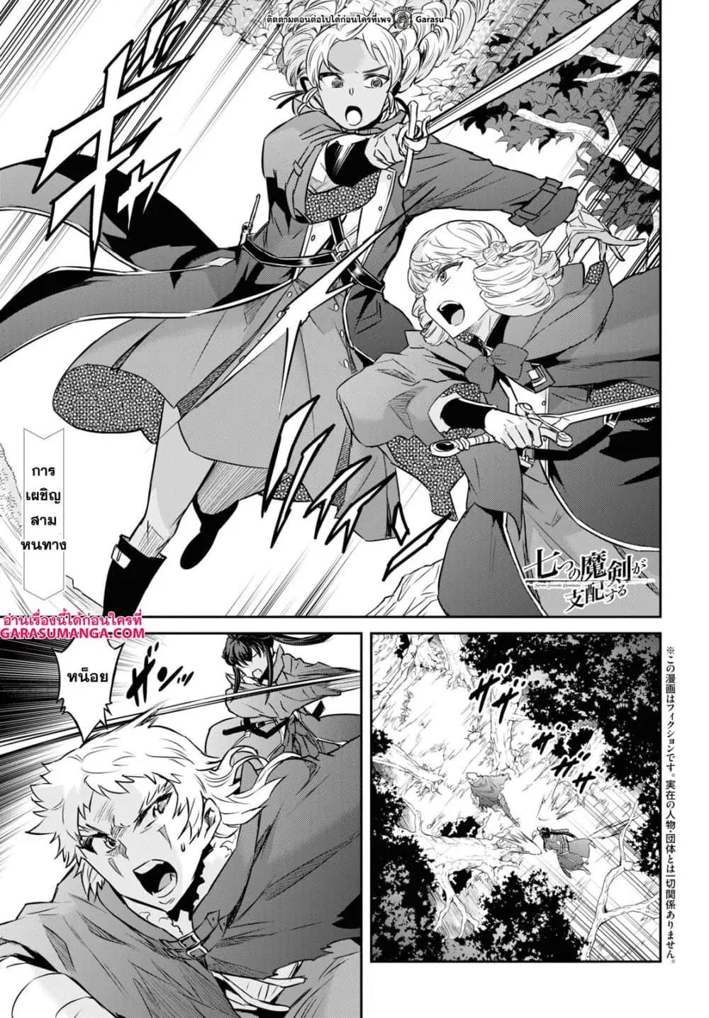 Nanatsu no Maken ga Shihai suru ตอนที่ 28 หน้า 1