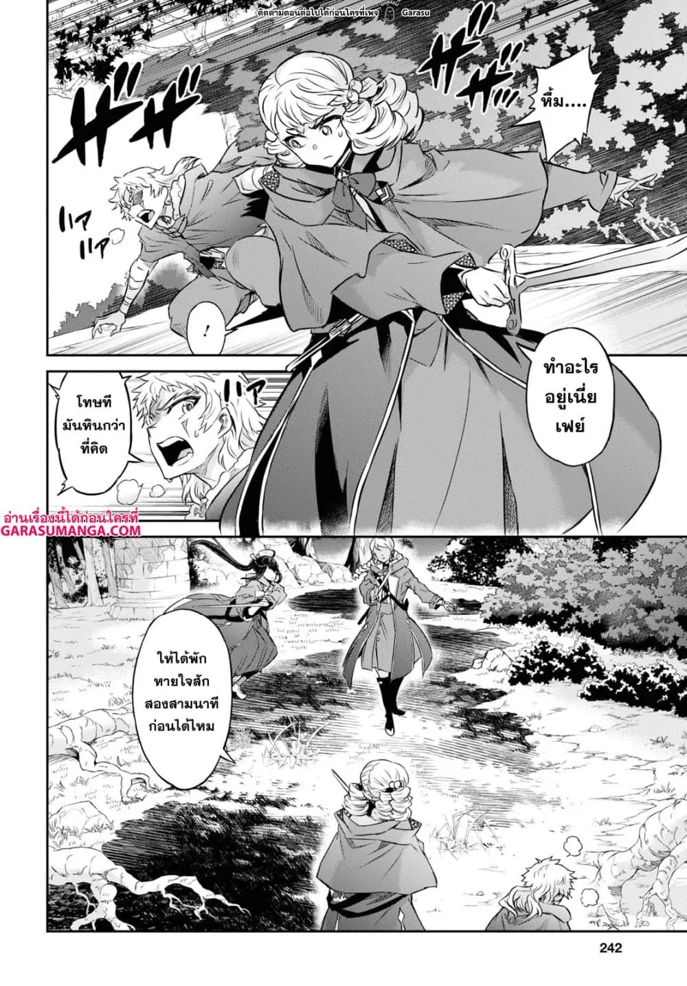 Nanatsu no Maken ga Shihai suru ตอนที่ 28 หน้า 2