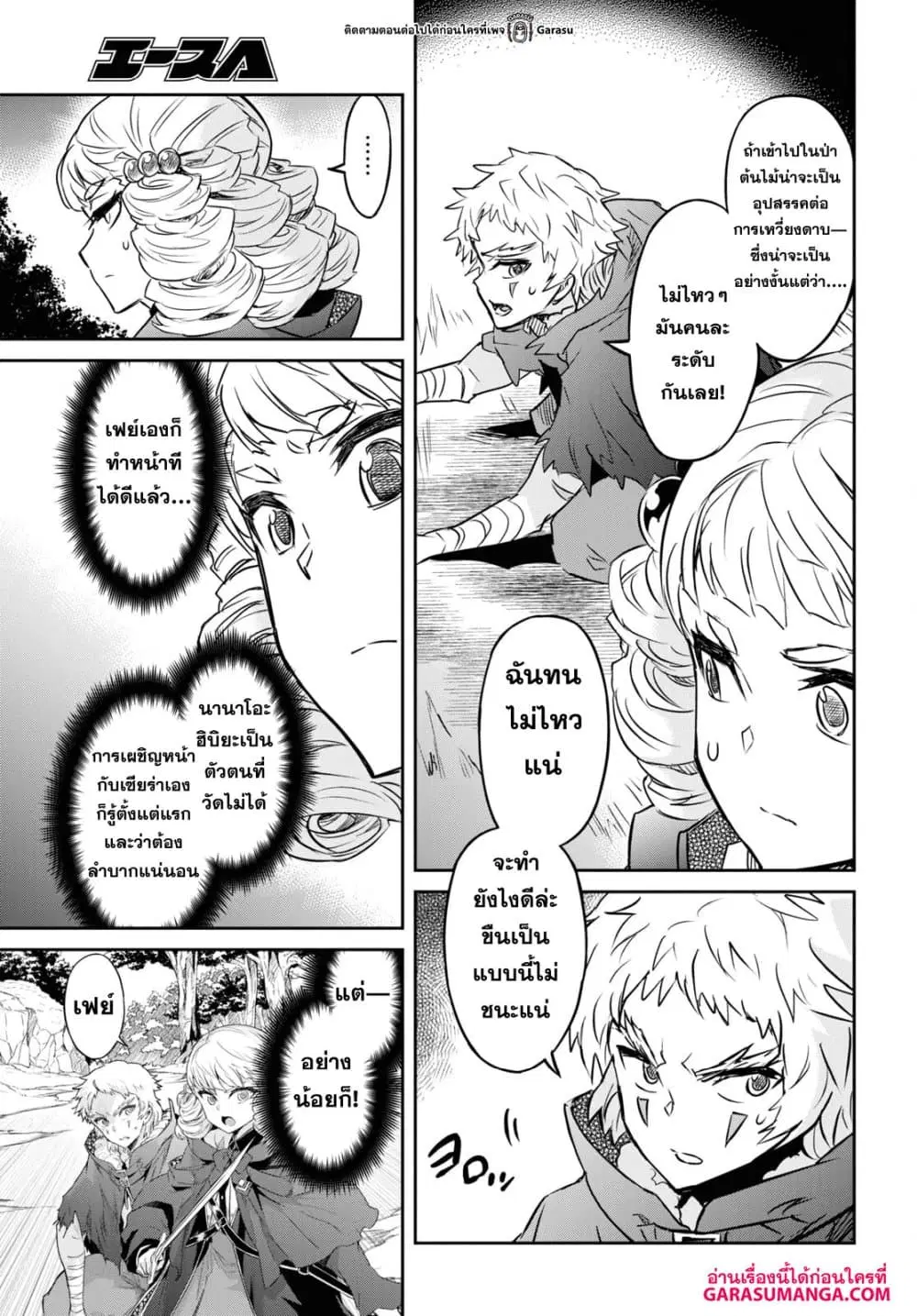 Nanatsu no Maken ga Shihai suru ตอนที่ 28 หน้า 3