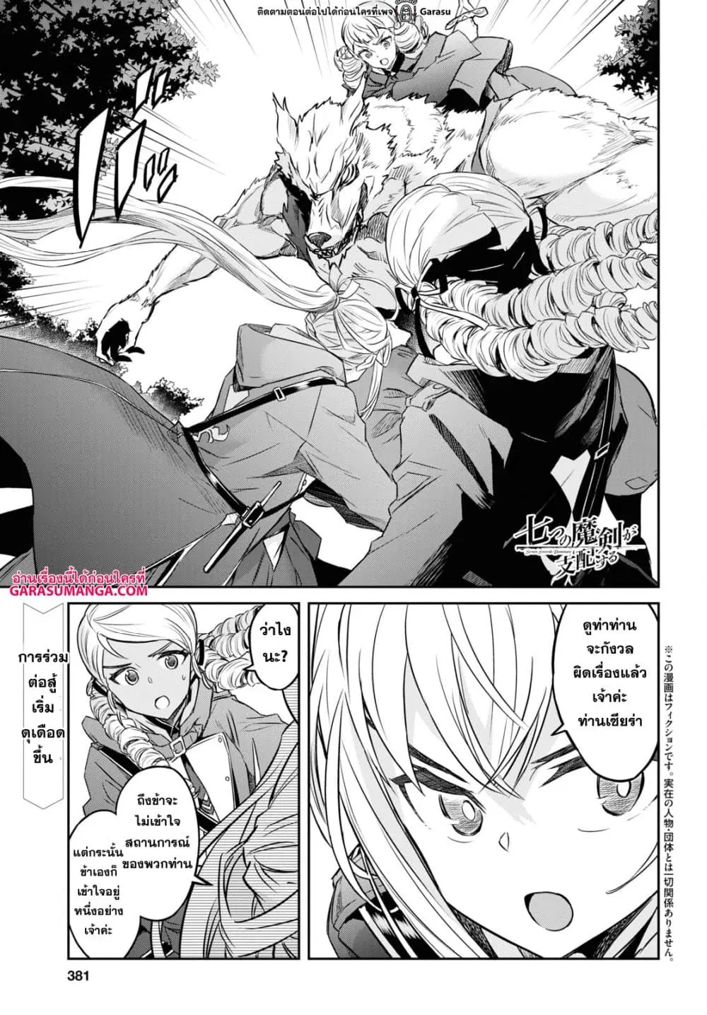 Nanatsu no Maken ga Shihai suru ตอนที่ 29 หน้า 1