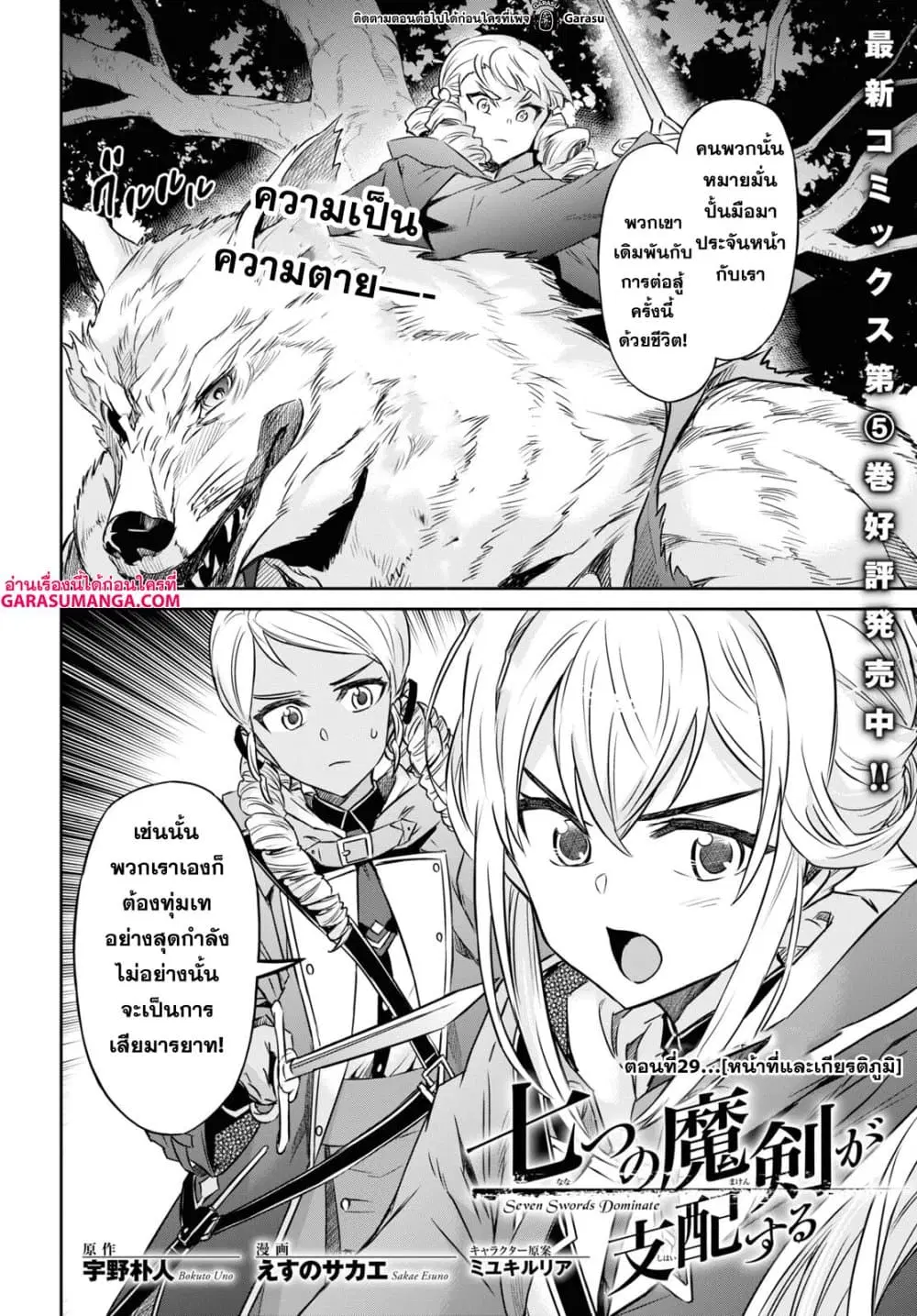 Nanatsu no Maken ga Shihai suru ตอนที่ 29 หน้า 2