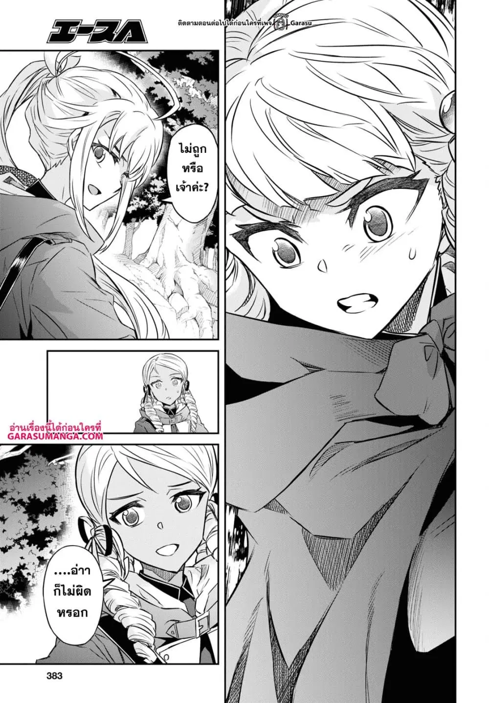 Nanatsu no Maken ga Shihai suru ตอนที่ 29 หน้า 3