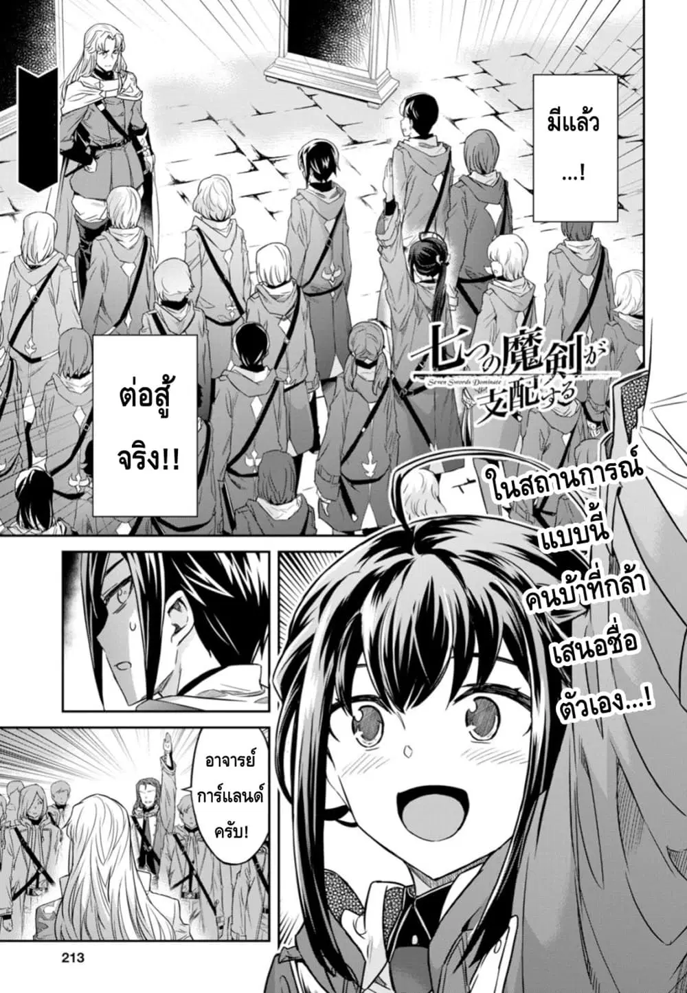 Nanatsu no Maken ga Shihai suru ตอนที่ 3 หน้า 1