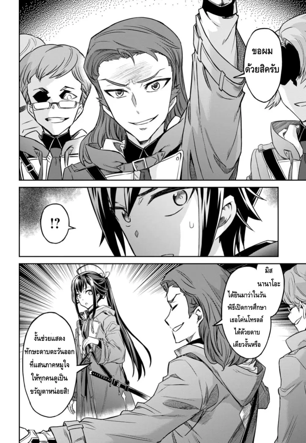 Nanatsu no Maken ga Shihai suru ตอนที่ 3 หน้า 2