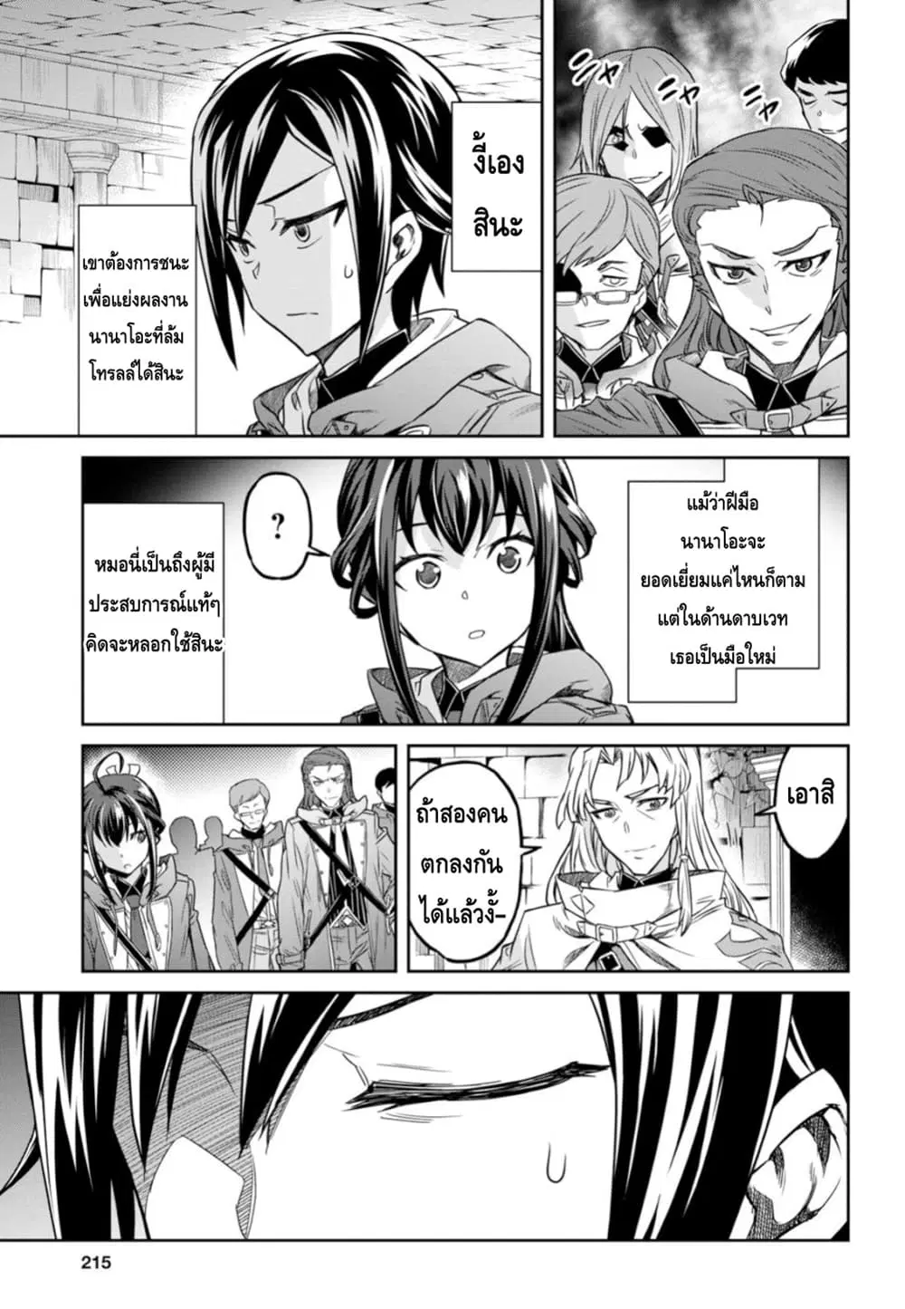 Nanatsu no Maken ga Shihai suru ตอนที่ 3 หน้า 3