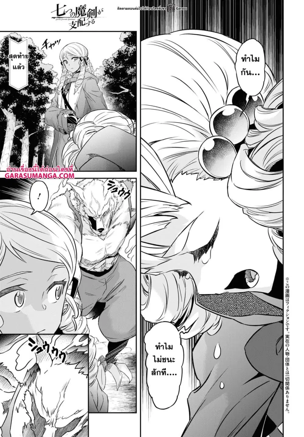 Nanatsu no Maken ga Shihai suru ตอนที่ 30 หน้า 1