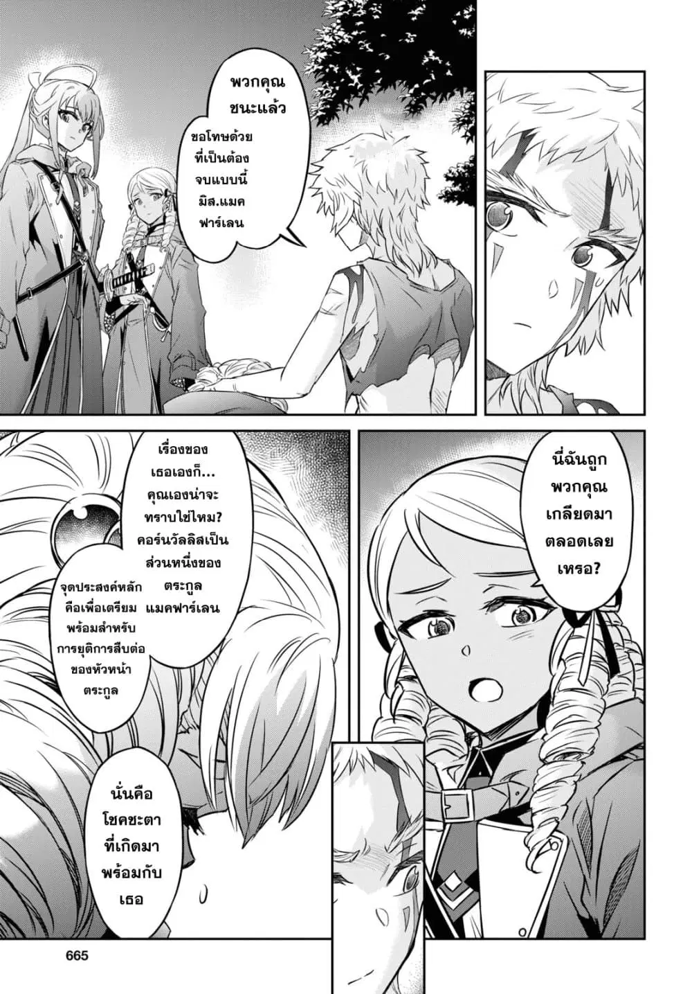 Nanatsu no Maken ga Shihai suru ตอนที่ 30 หน้า 3