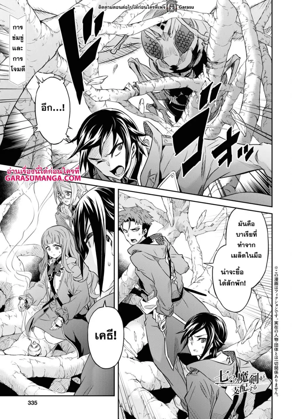 Nanatsu no Maken ga Shihai suru ตอนที่ 31 หน้า 1