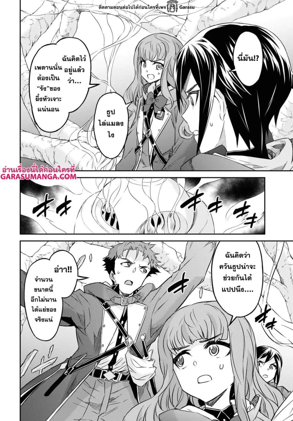 Nanatsu no Maken ga Shihai suru ตอนที่ 31 หน้า 2