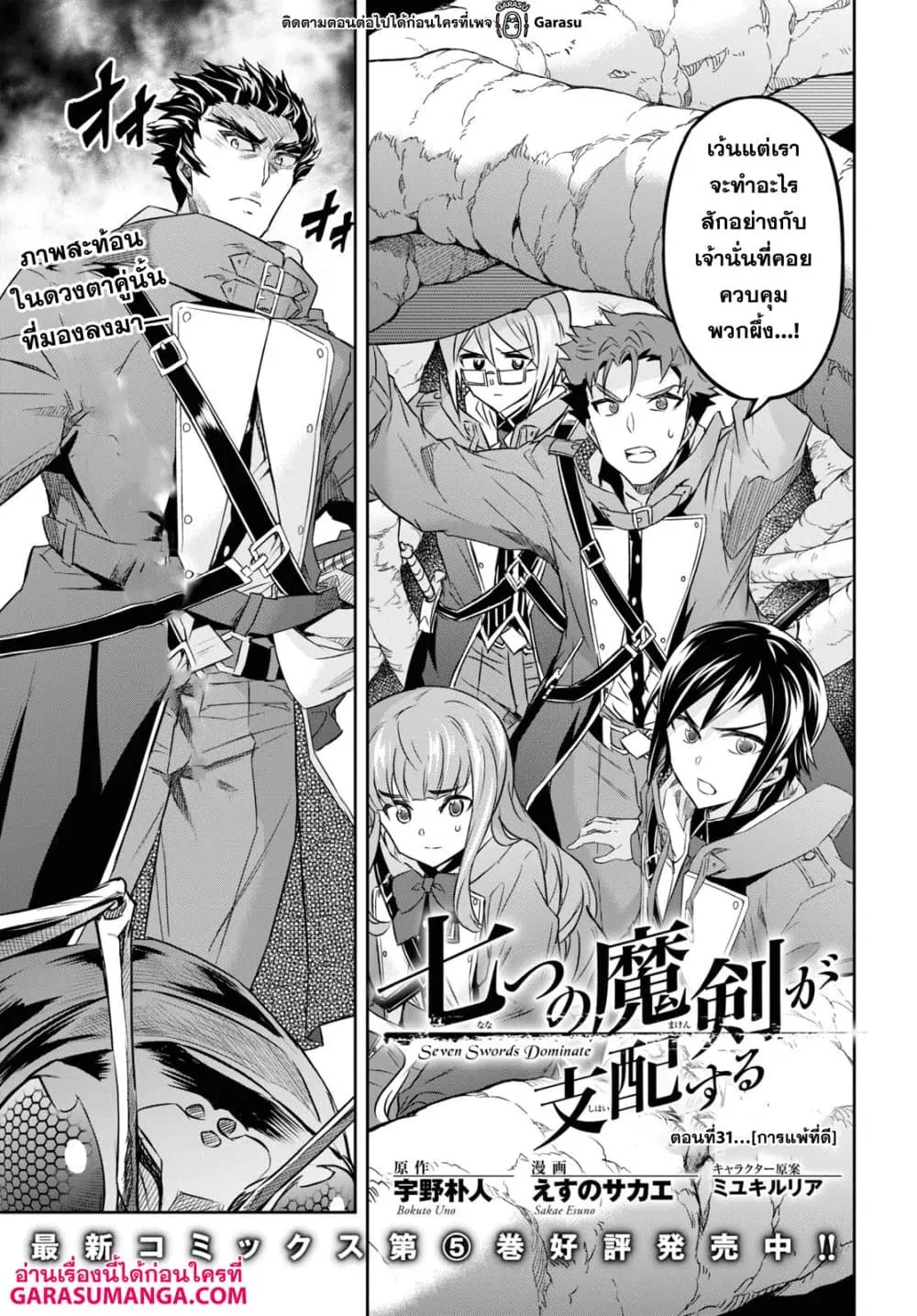 Nanatsu no Maken ga Shihai suru ตอนที่ 31 หน้า 3