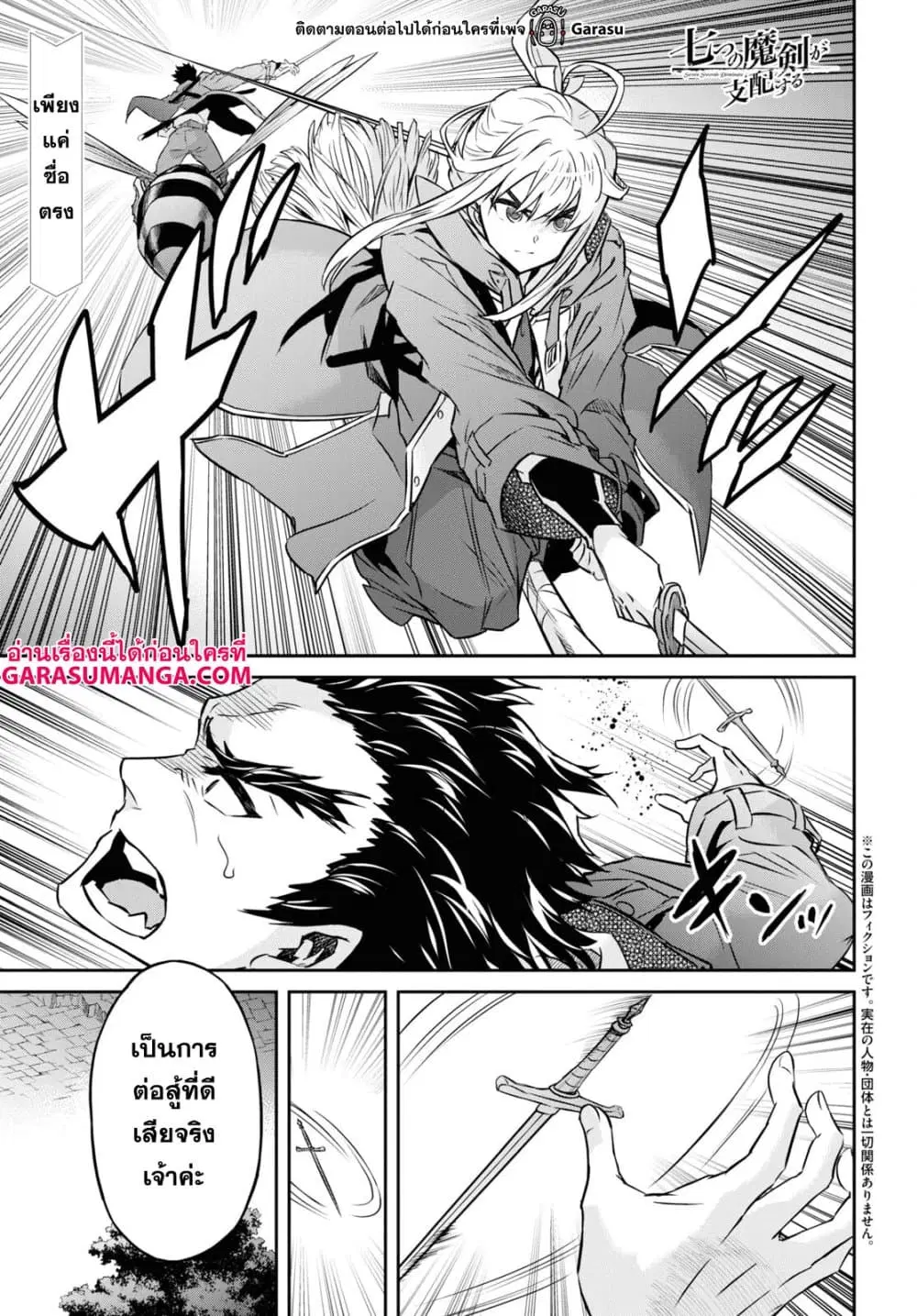 Nanatsu no Maken ga Shihai suru ตอนที่ 32 หน้า 1