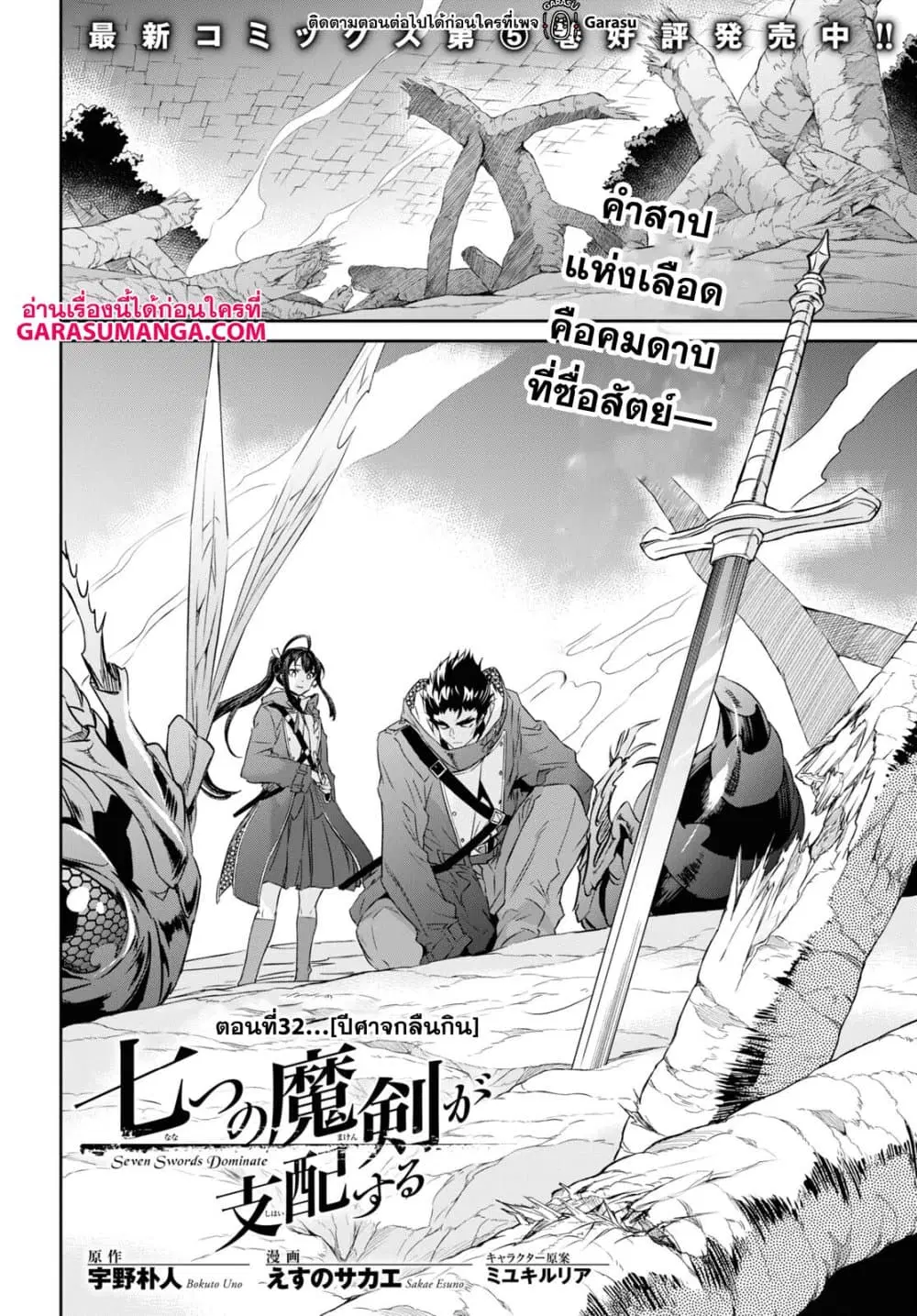 Nanatsu no Maken ga Shihai suru ตอนที่ 32 หน้า 2