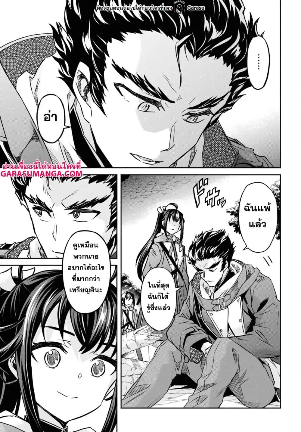 Nanatsu no Maken ga Shihai suru ตอนที่ 32 หน้า 3