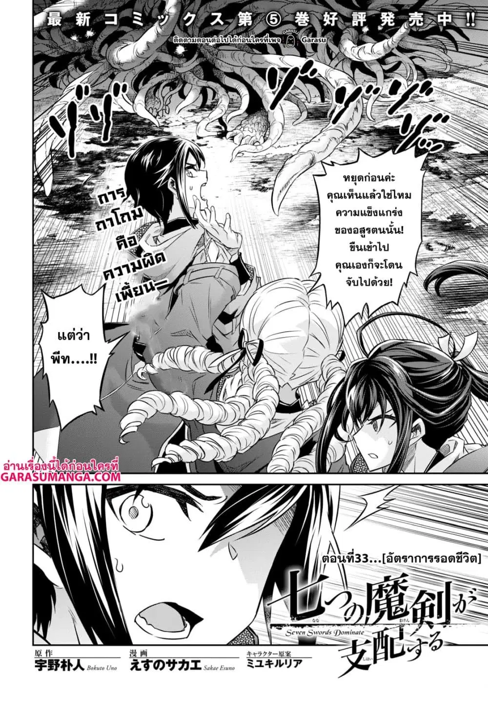 Nanatsu no Maken ga Shihai suru ตอนที่ 33 หน้า 2