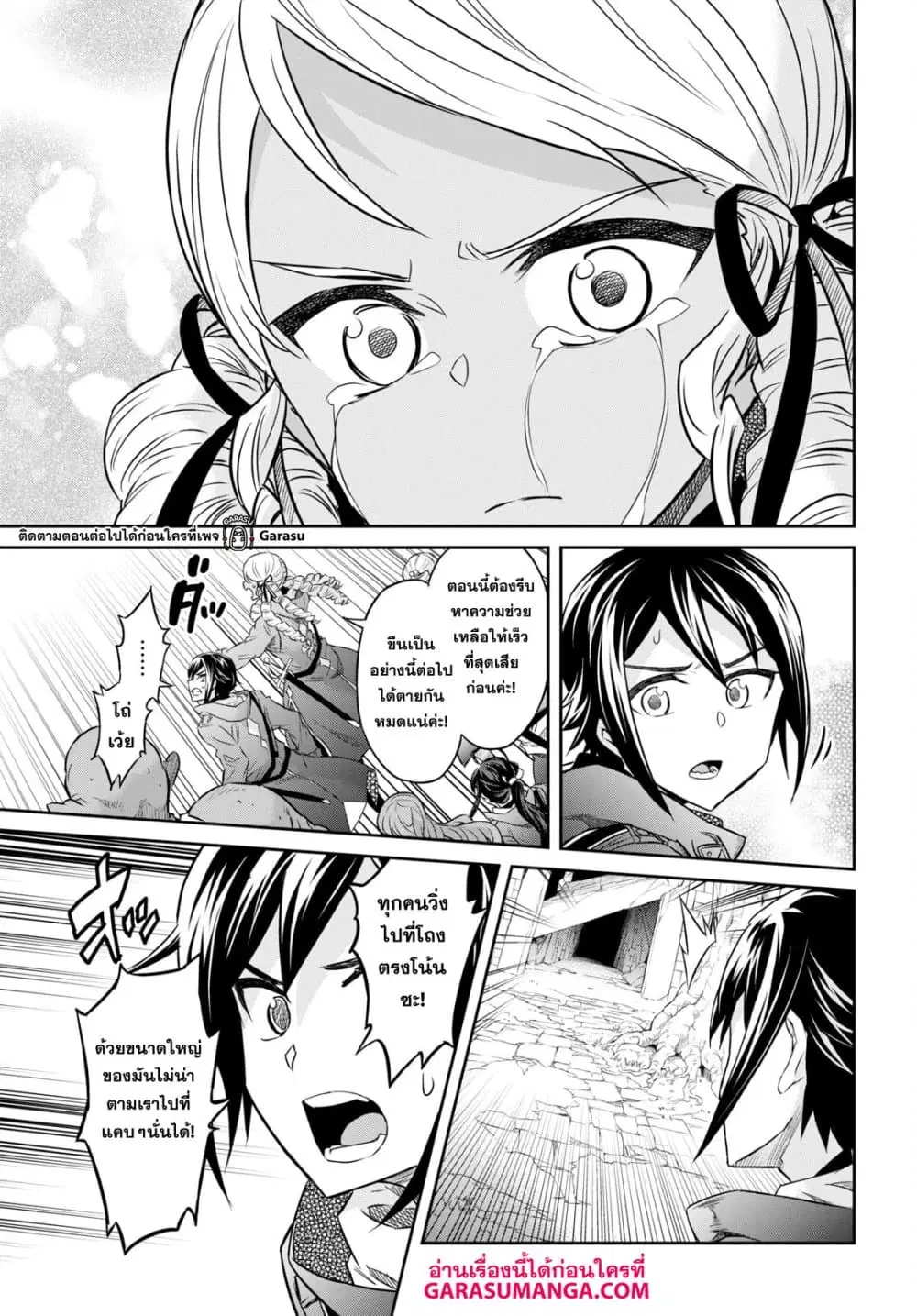 Nanatsu no Maken ga Shihai suru ตอนที่ 33 หน้า 3