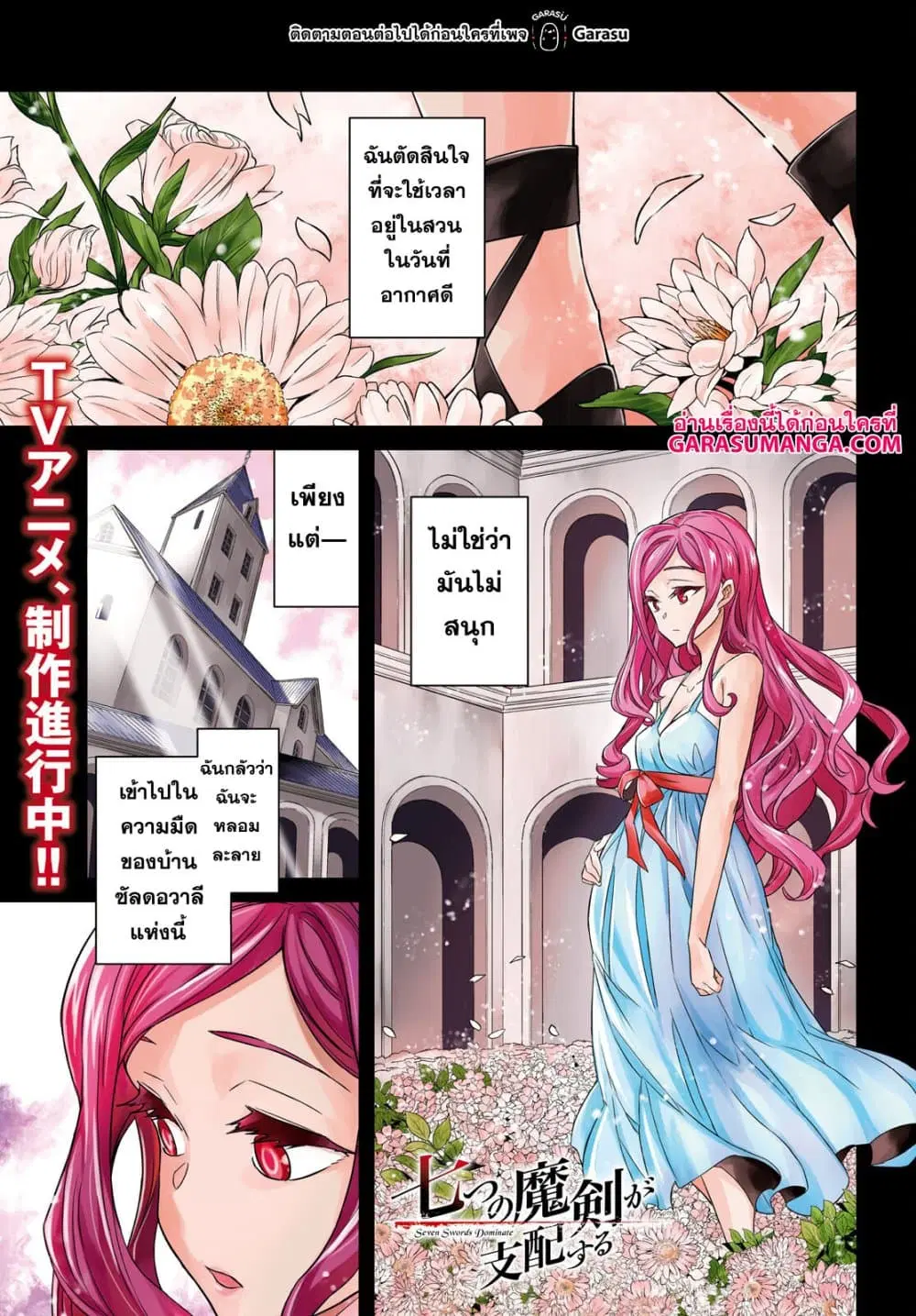 Nanatsu no Maken ga Shihai suru ตอนที่ 34 หน้า 1