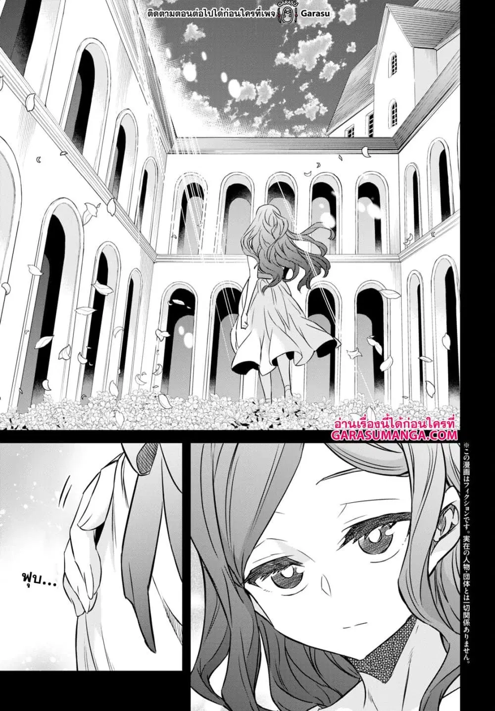 Nanatsu no Maken ga Shihai suru ตอนที่ 34 หน้า 3