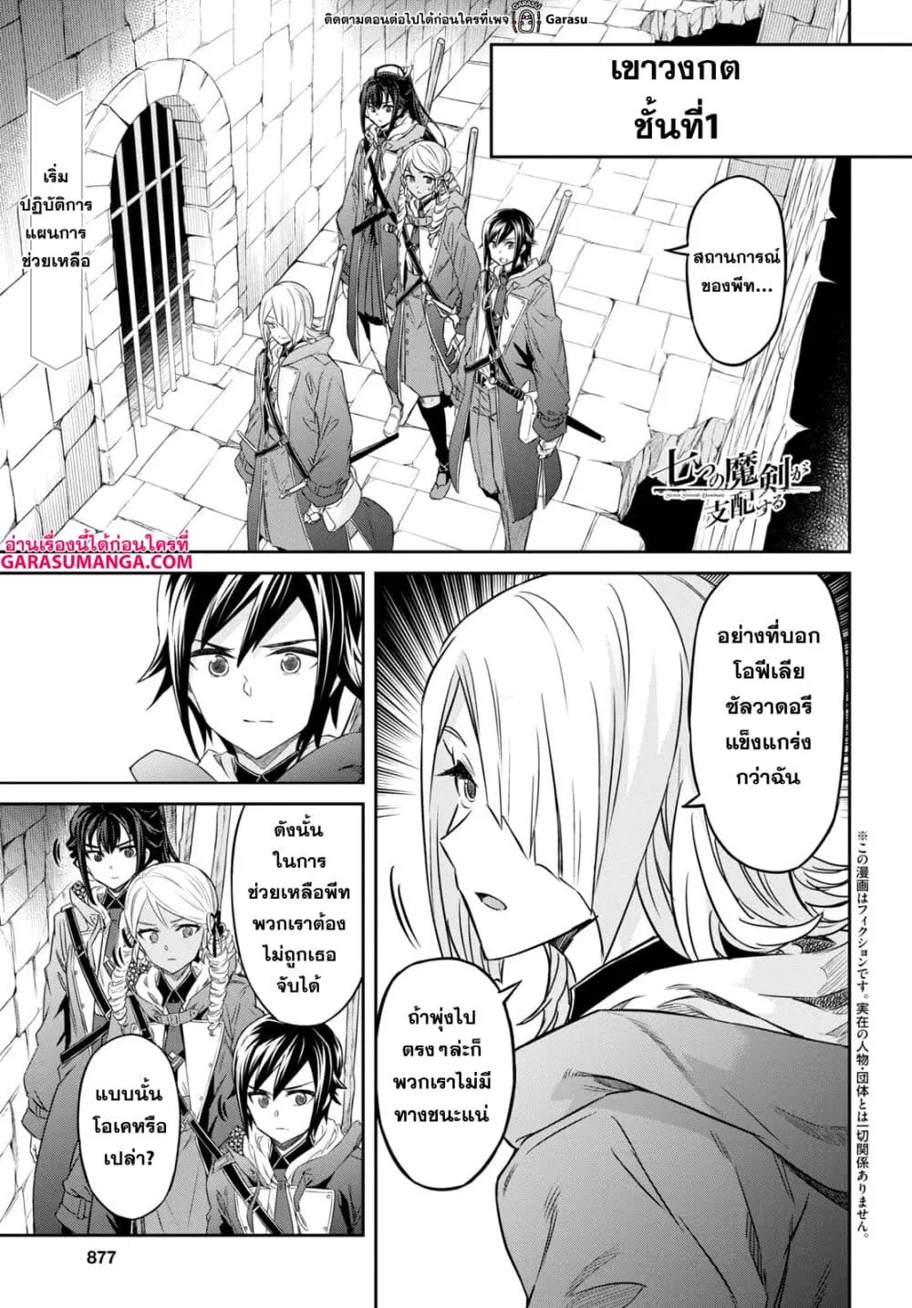 Nanatsu no Maken ga Shihai suru ตอนที่ 35 หน้า 1