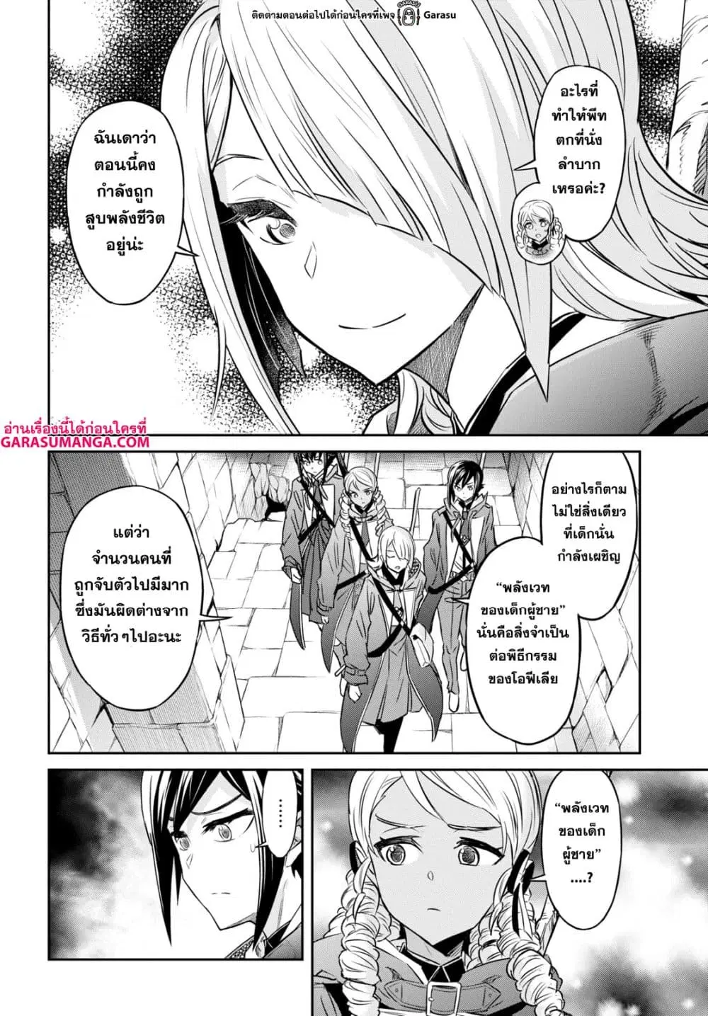 Nanatsu no Maken ga Shihai suru ตอนที่ 35 หน้า 2