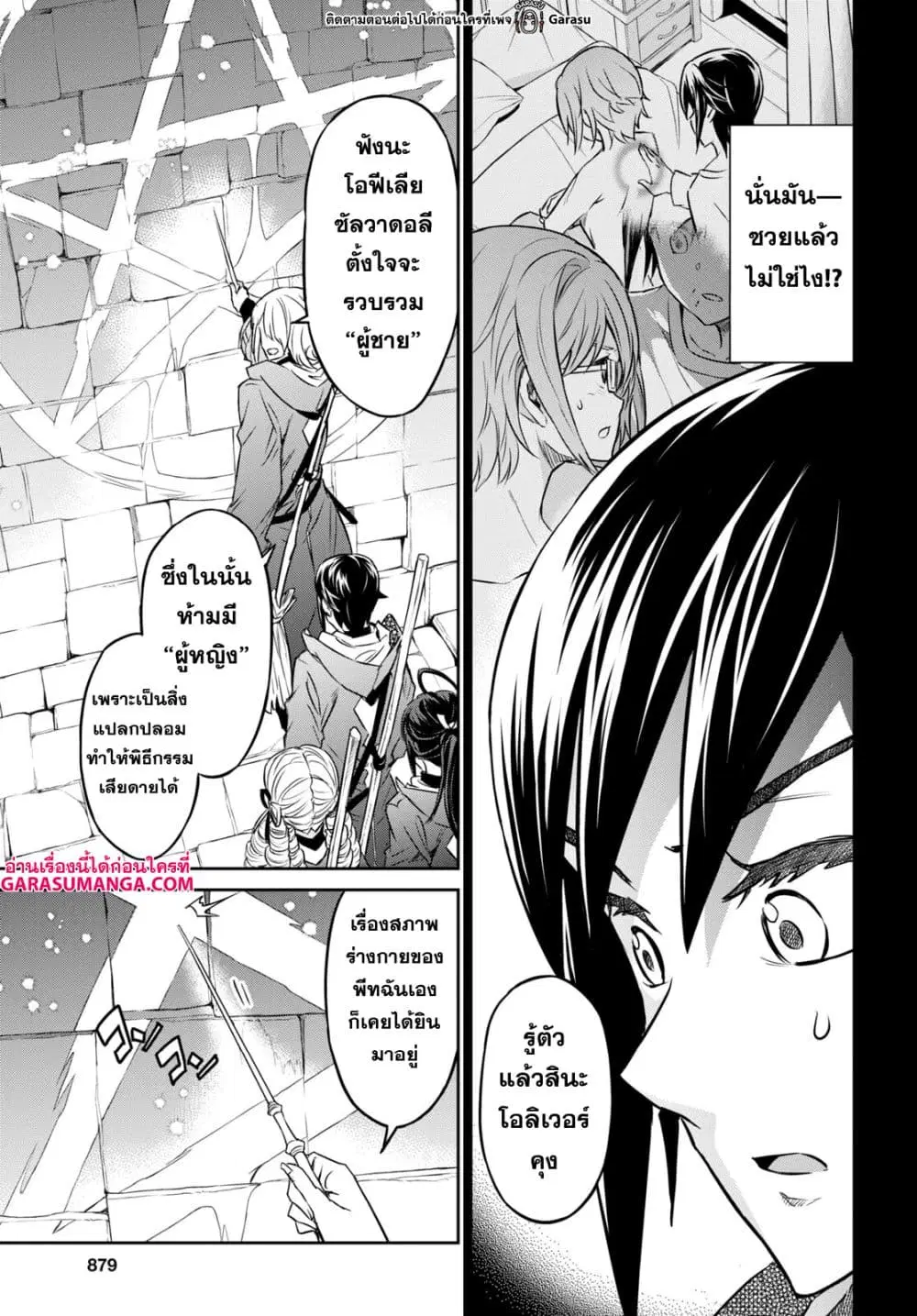 Nanatsu no Maken ga Shihai suru ตอนที่ 35 หน้า 3