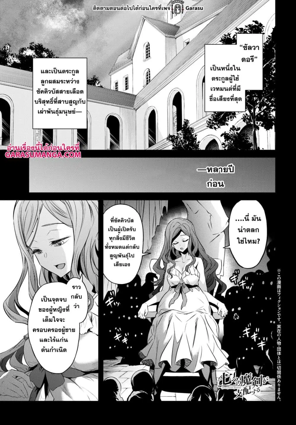 Nanatsu no Maken ga Shihai suru ตอนที่ 36 หน้า 1