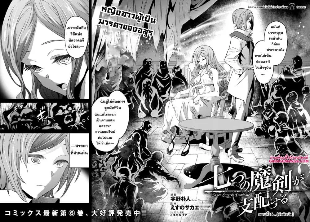 Nanatsu no Maken ga Shihai suru ตอนที่ 36 หน้า 2