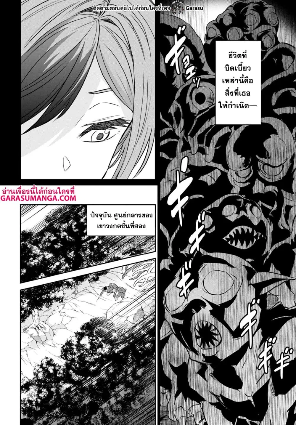 Nanatsu no Maken ga Shihai suru ตอนที่ 36 หน้า 3