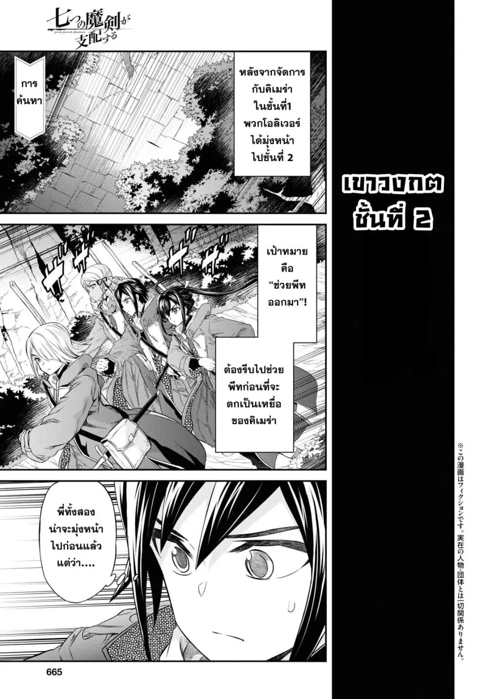 Nanatsu no Maken ga Shihai suru ตอนที่ 37 หน้า 1