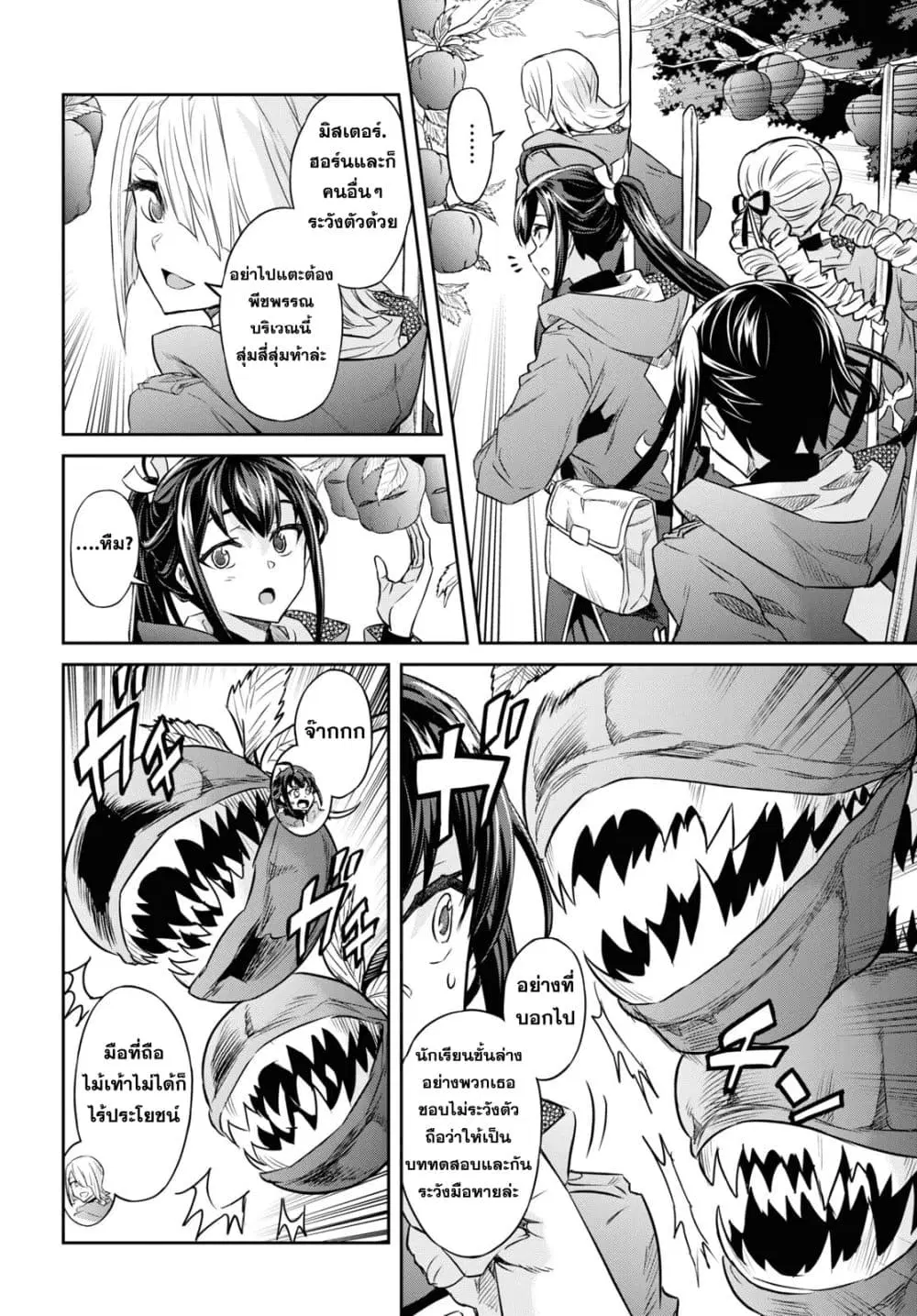Nanatsu no Maken ga Shihai suru ตอนที่ 37 หน้า 2