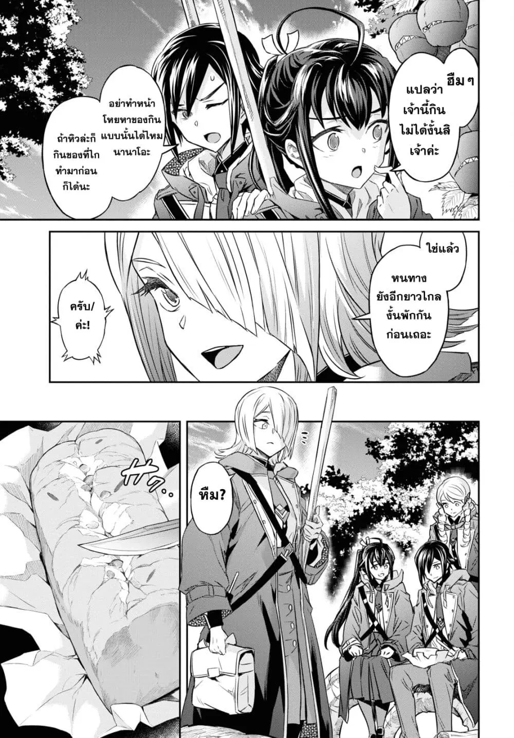 Nanatsu no Maken ga Shihai suru ตอนที่ 37 หน้า 3