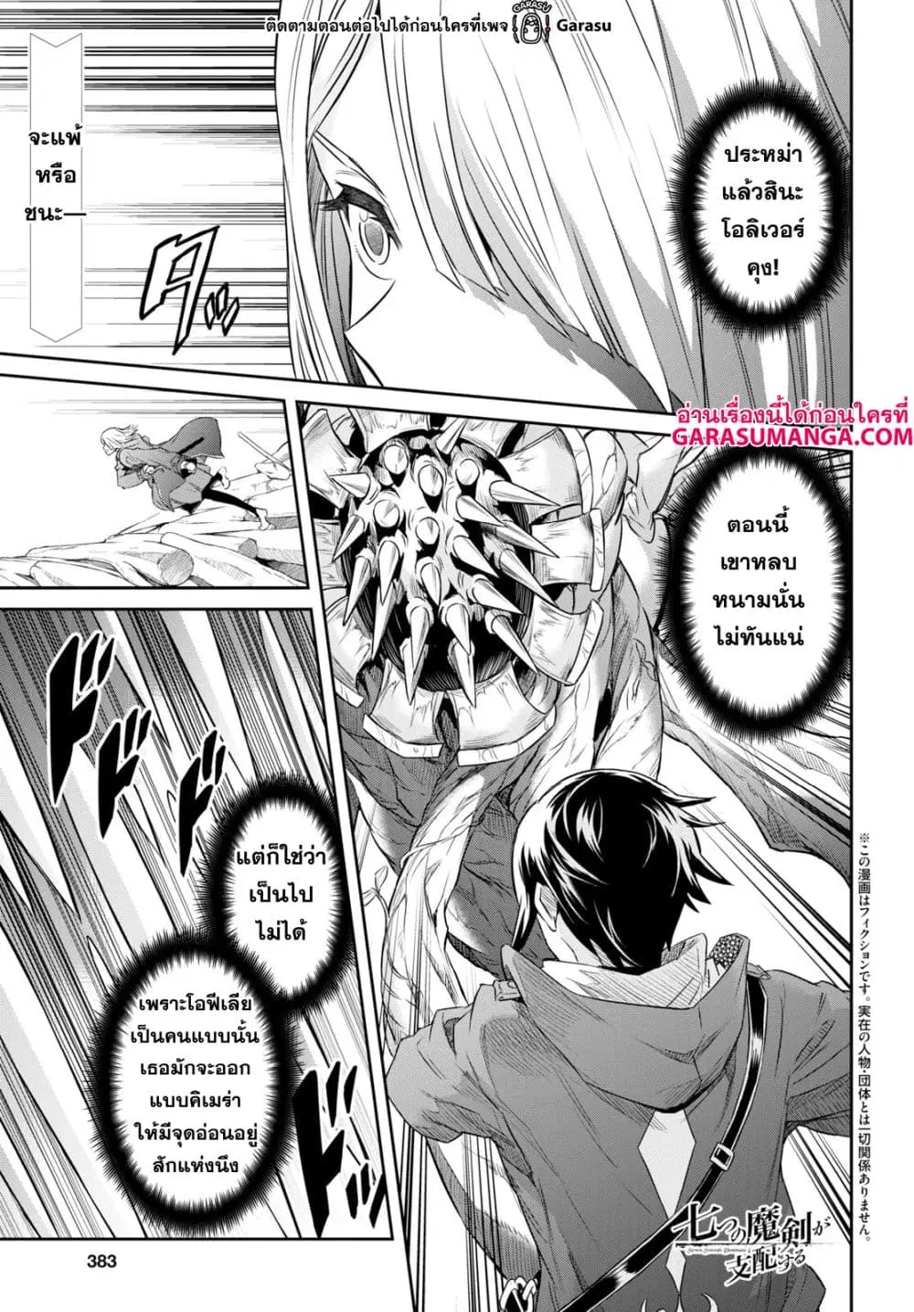 Nanatsu no Maken ga Shihai suru ตอนที่ 38 หน้า 1