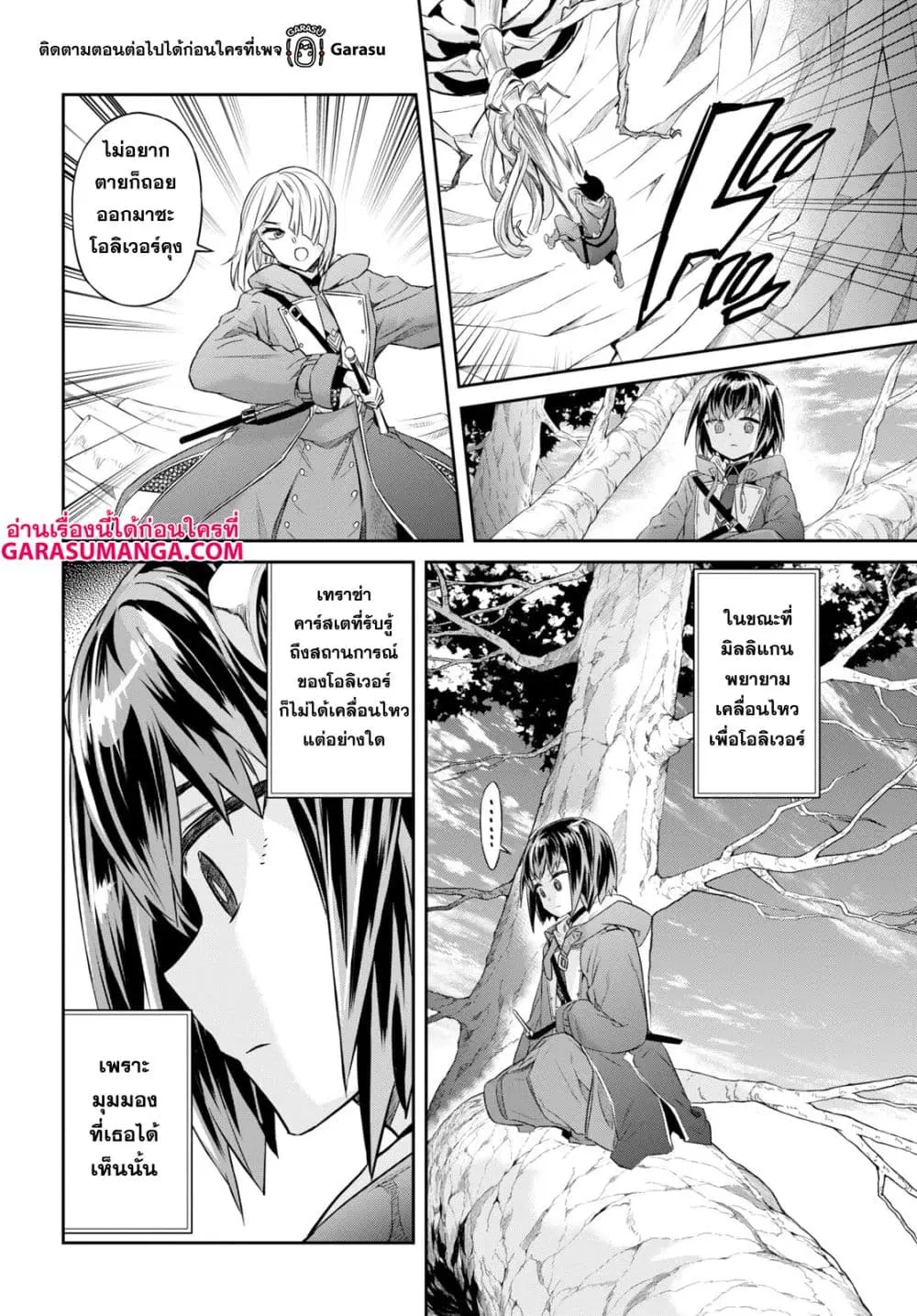 Nanatsu no Maken ga Shihai suru ตอนที่ 38 หน้า 2