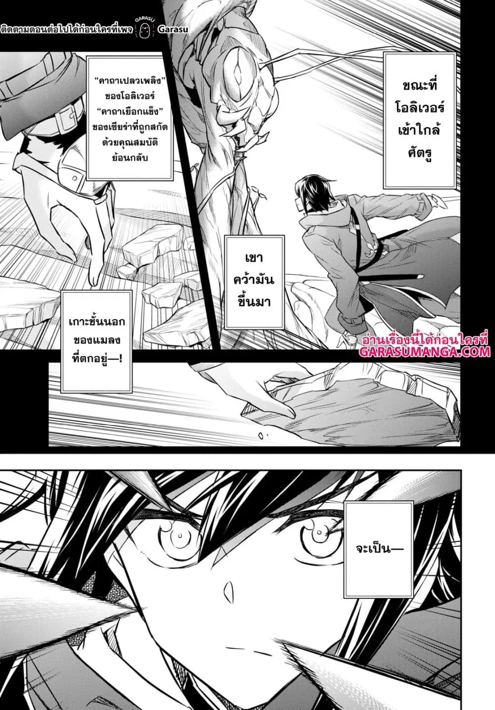 Nanatsu no Maken ga Shihai suru ตอนที่ 38 หน้า 3