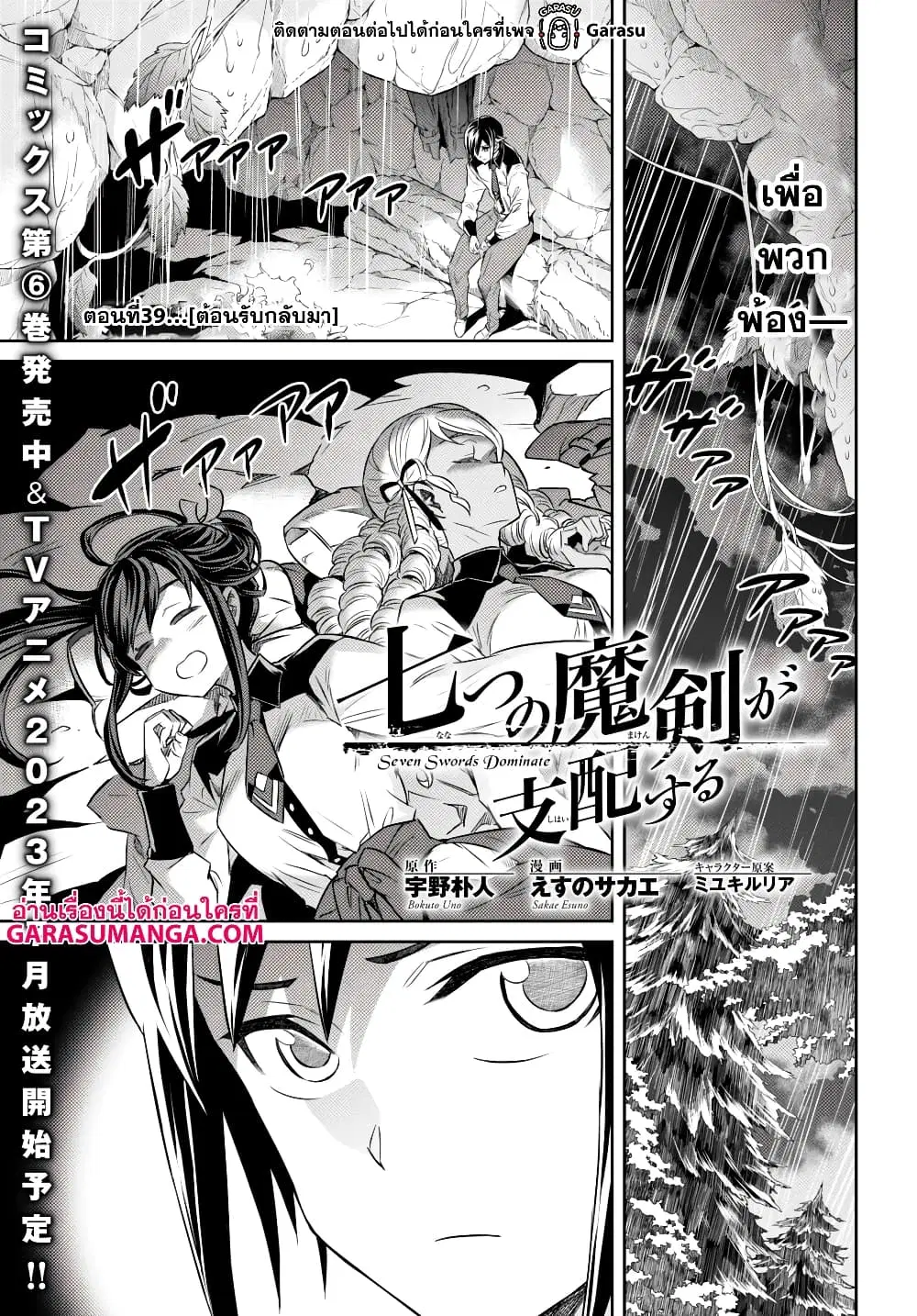Nanatsu no Maken ga Shihai suru ตอนที่ 39 หน้า 1