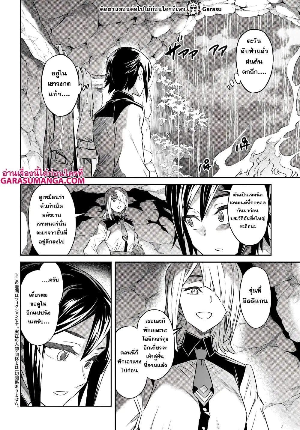 Nanatsu no Maken ga Shihai suru ตอนที่ 39 หน้า 2