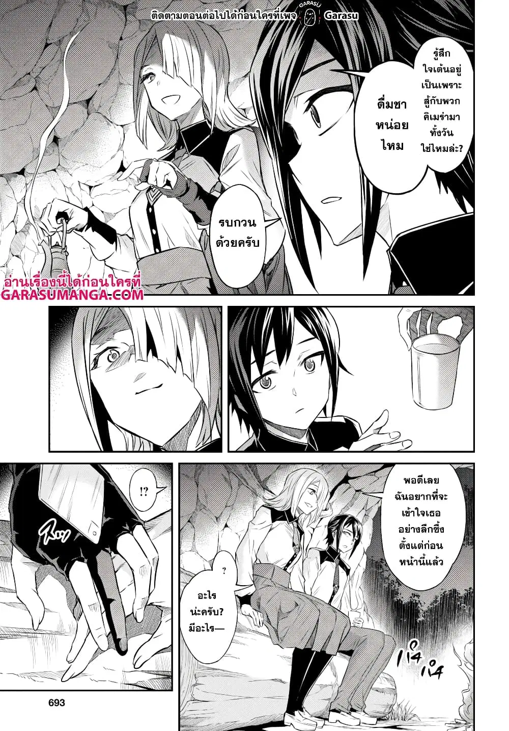 Nanatsu no Maken ga Shihai suru ตอนที่ 39 หน้า 3