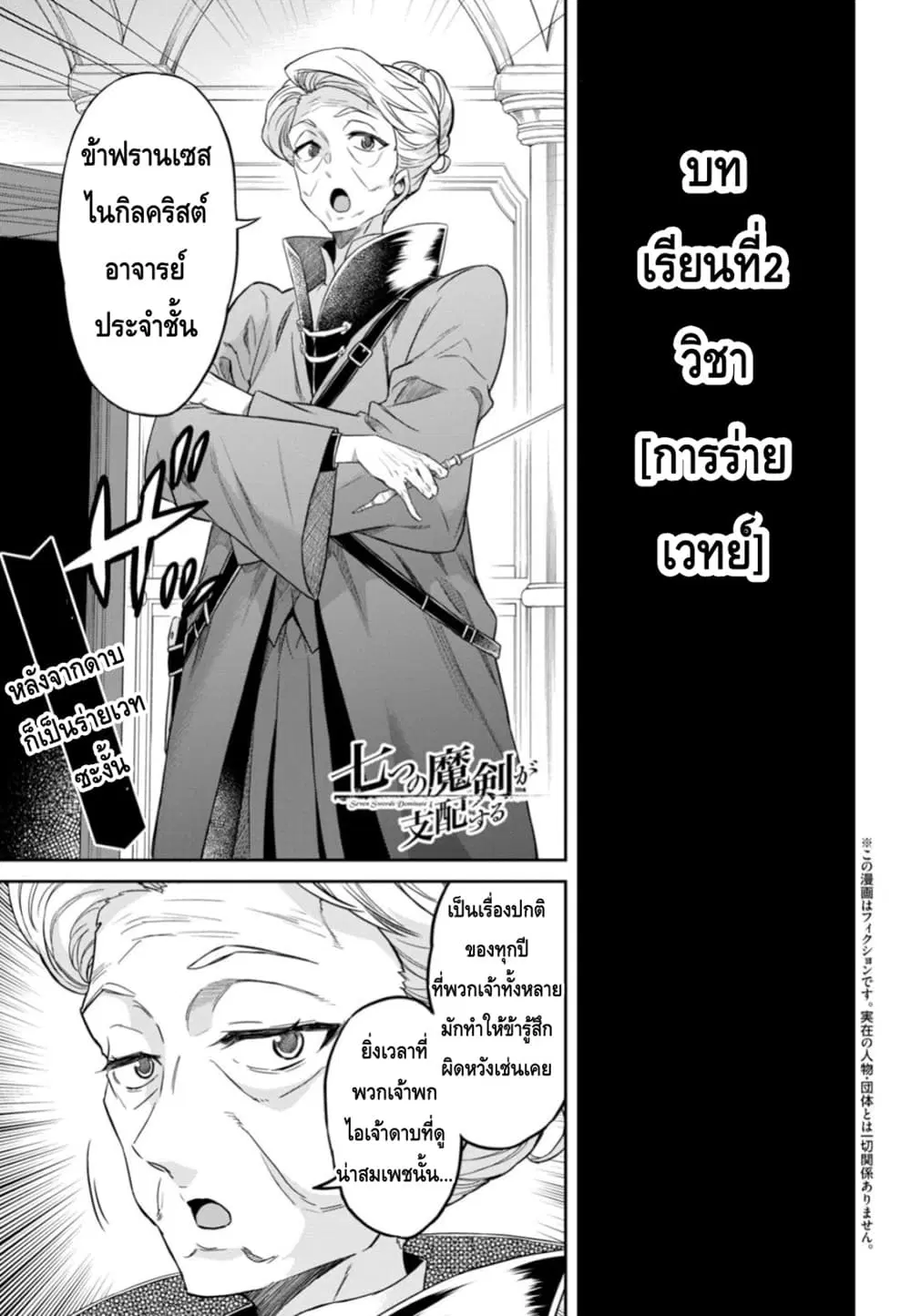 Nanatsu no Maken ga Shihai suru ตอนที่ 4 หน้า 1