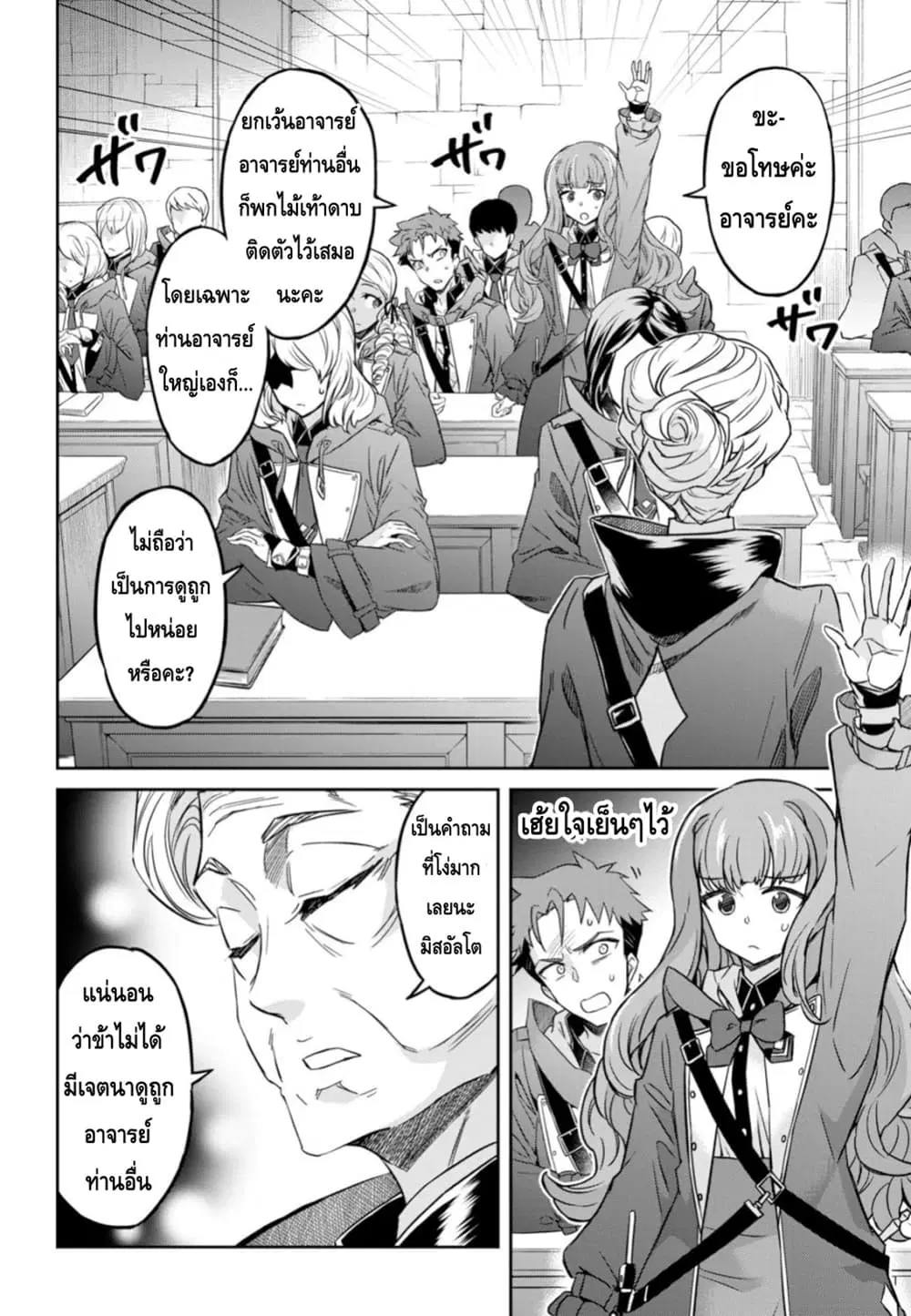 Nanatsu no Maken ga Shihai suru ตอนที่ 4 หน้า 2