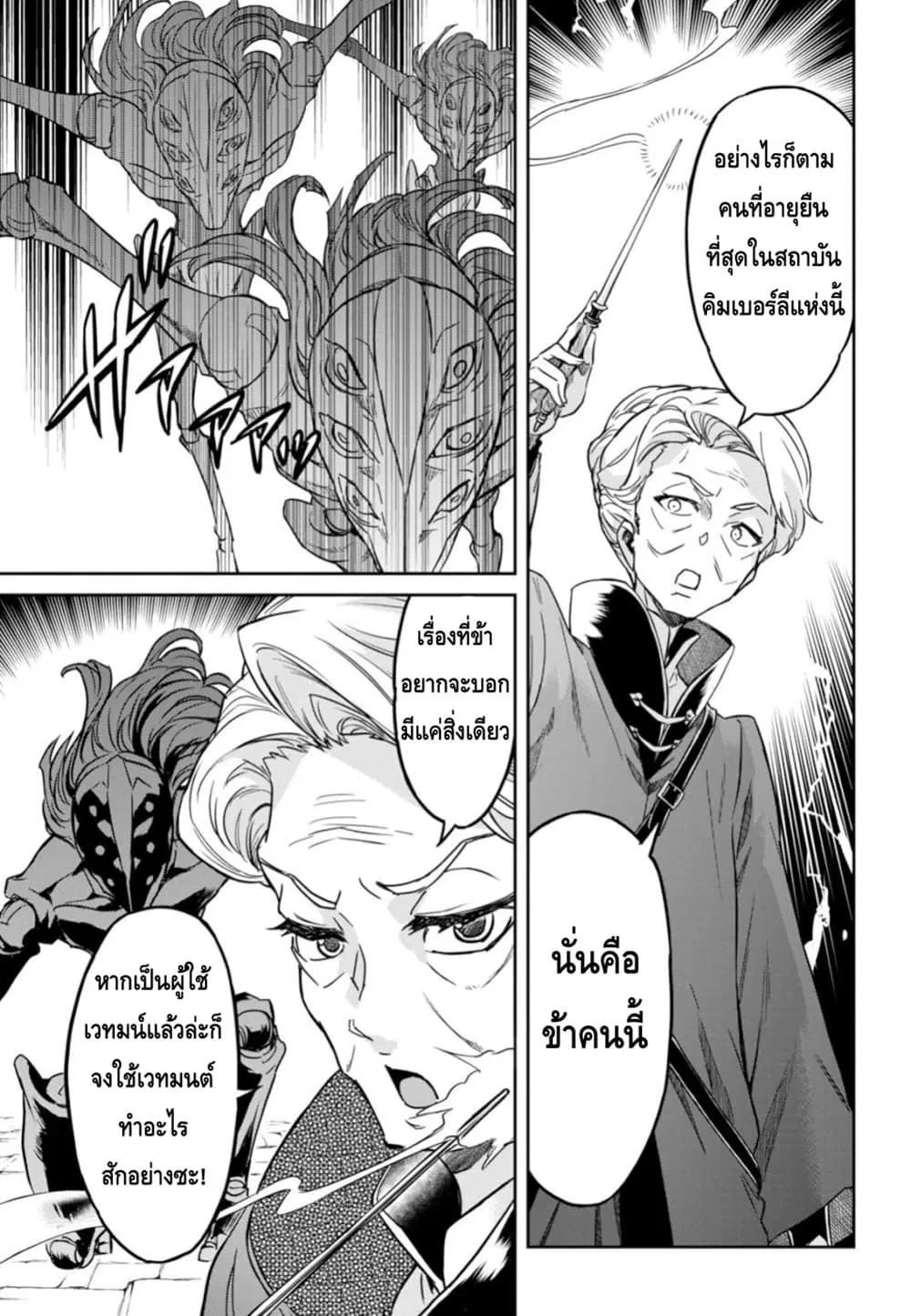 Nanatsu no Maken ga Shihai suru ตอนที่ 4 หน้า 3
