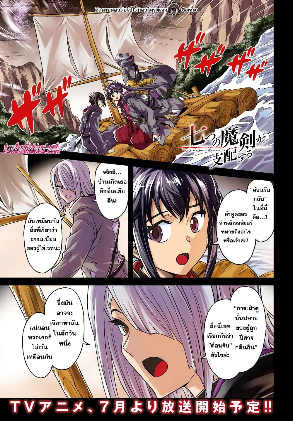 Nanatsu no Maken ga Shihai suru ตอนที่ 40 หน้า 1