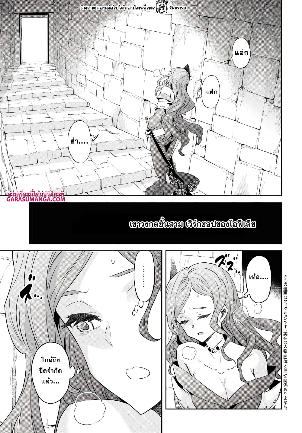 Nanatsu no Maken ga Shihai suru ตอนที่ 40 หน้า 3