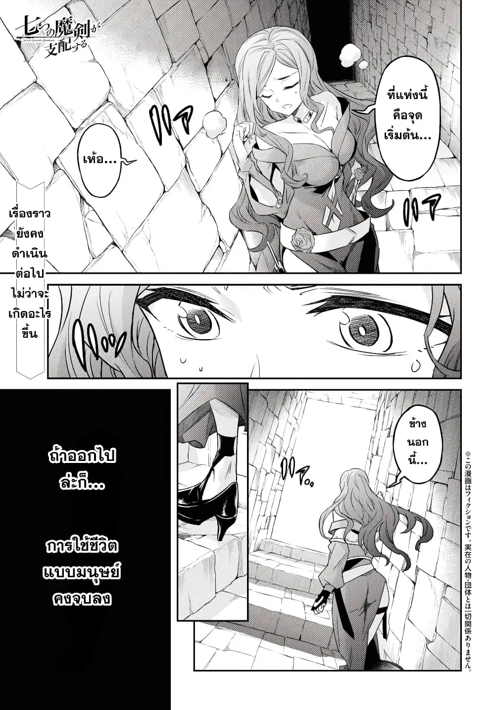Nanatsu no Maken ga Shihai suru ตอนที่ 41 หน้า 1