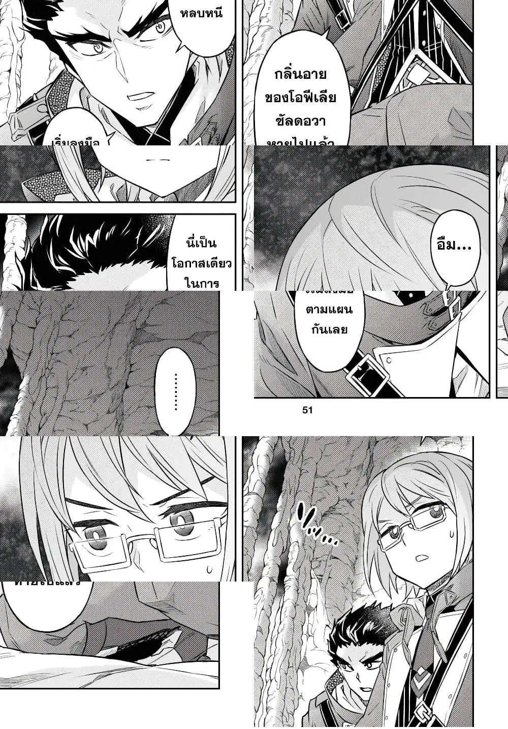 Nanatsu no Maken ga Shihai suru ตอนที่ 41 หน้า 2