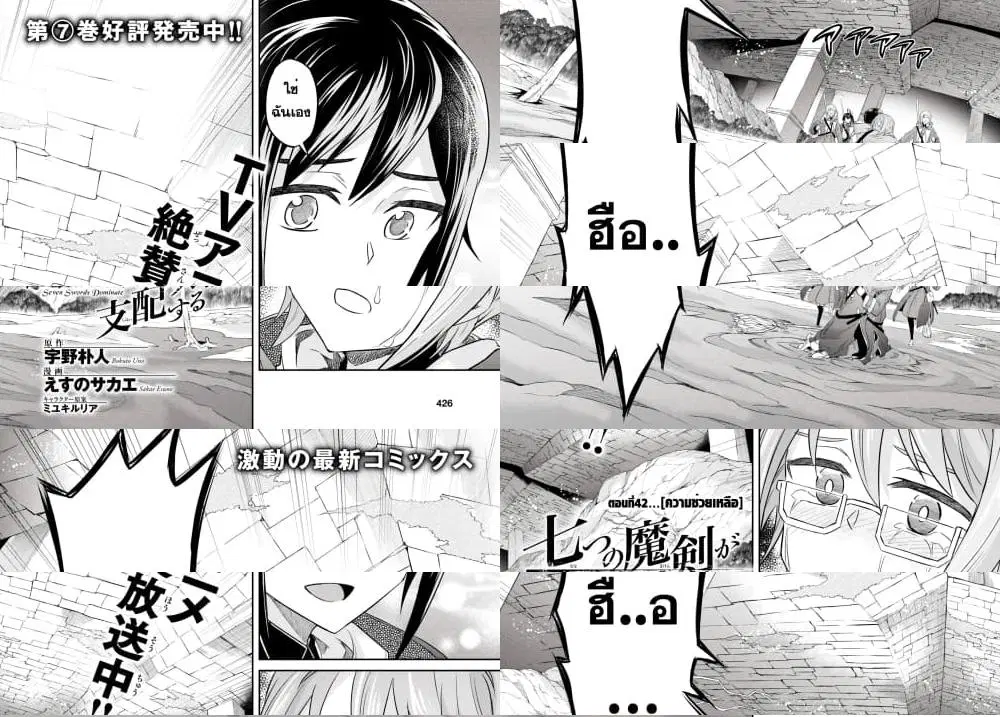 Nanatsu no Maken ga Shihai suru ตอนที่ 42 หน้า 3