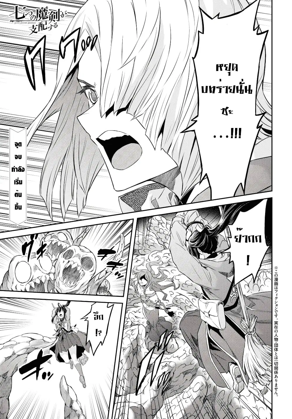 Nanatsu no Maken ga Shihai suru ตอนที่ 43 หน้า 1