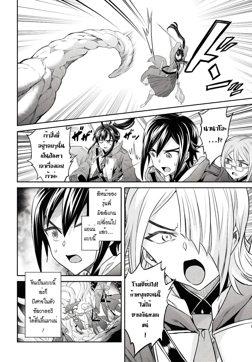 Nanatsu no Maken ga Shihai suru ตอนที่ 43 หน้า 2
